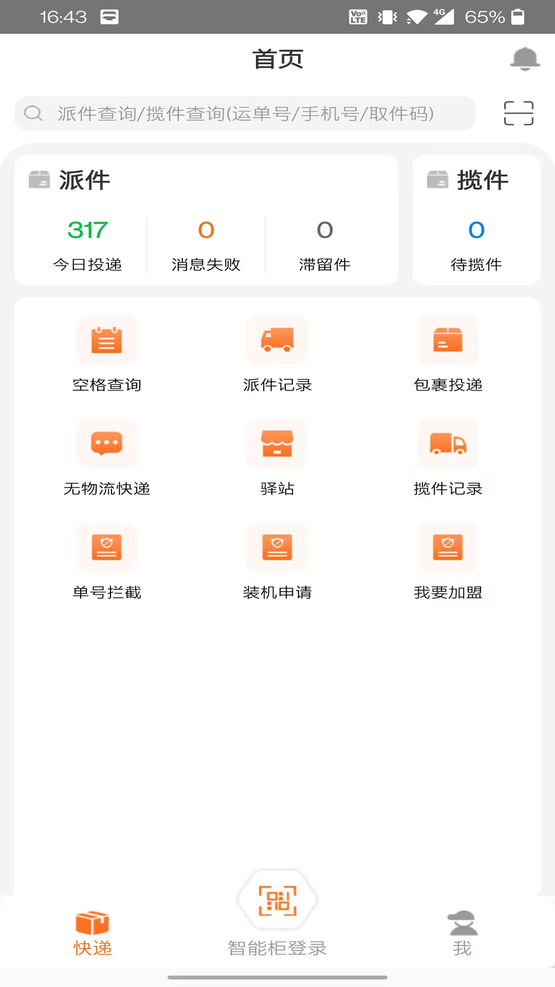 派小橙快递员 截图 1