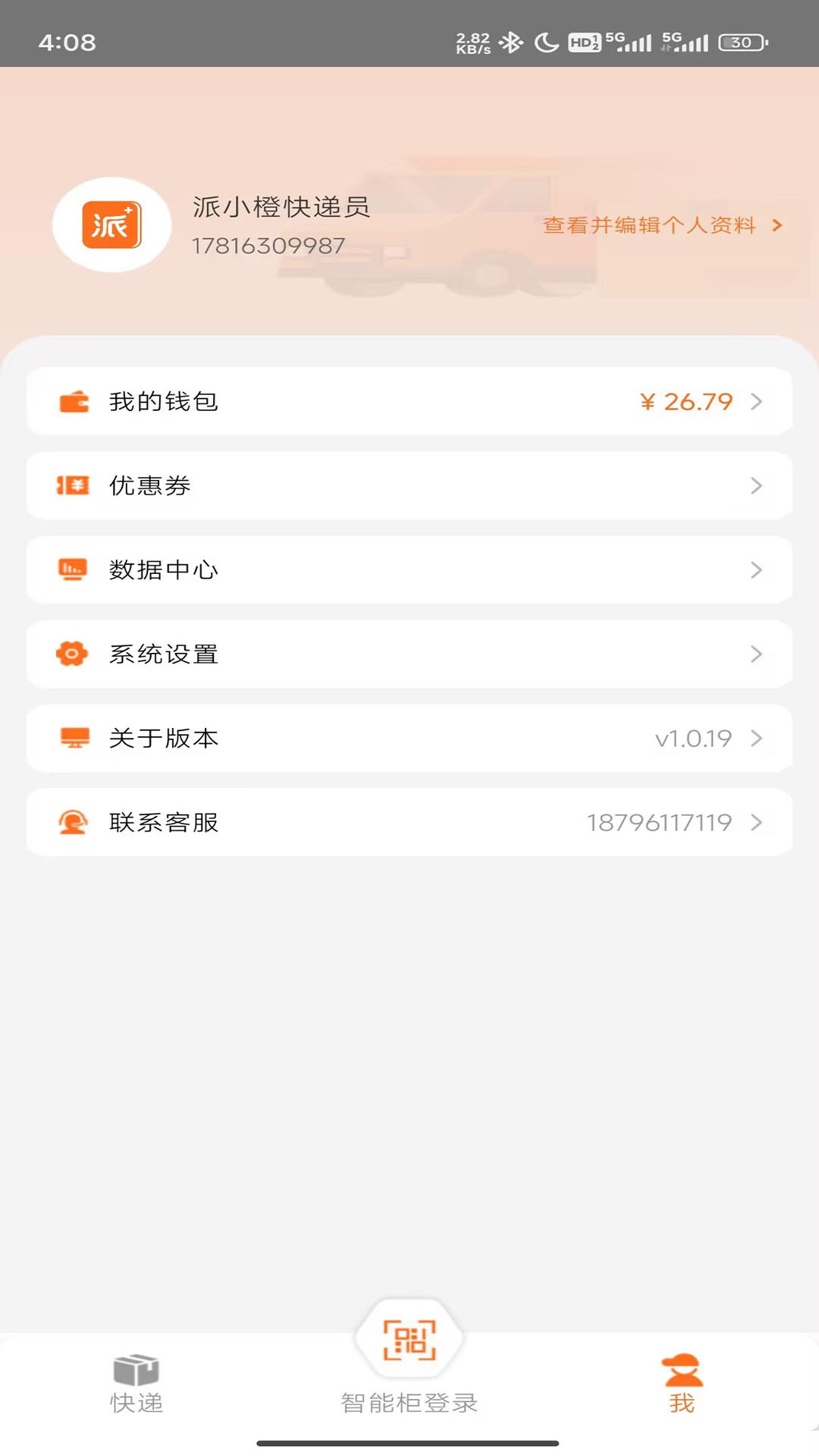 派小橙快递员 截图 2