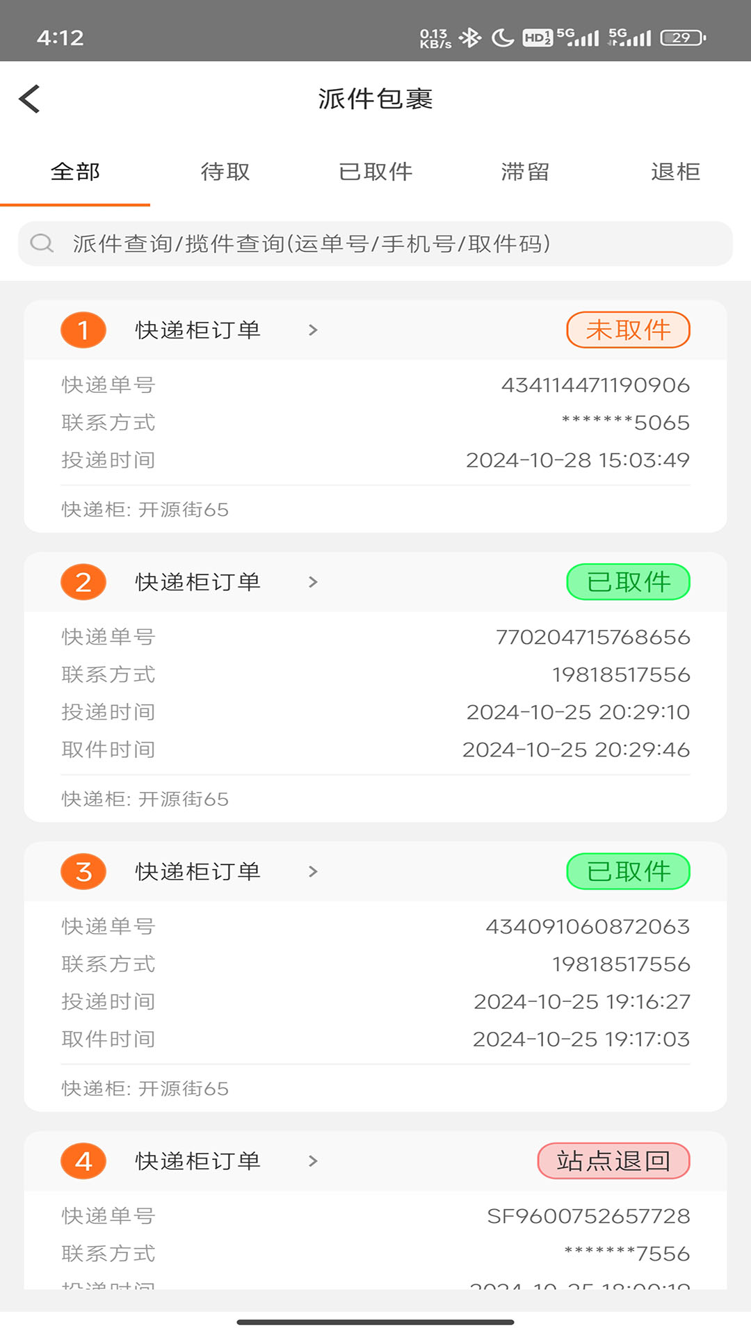 派小橙快递员 截图 3