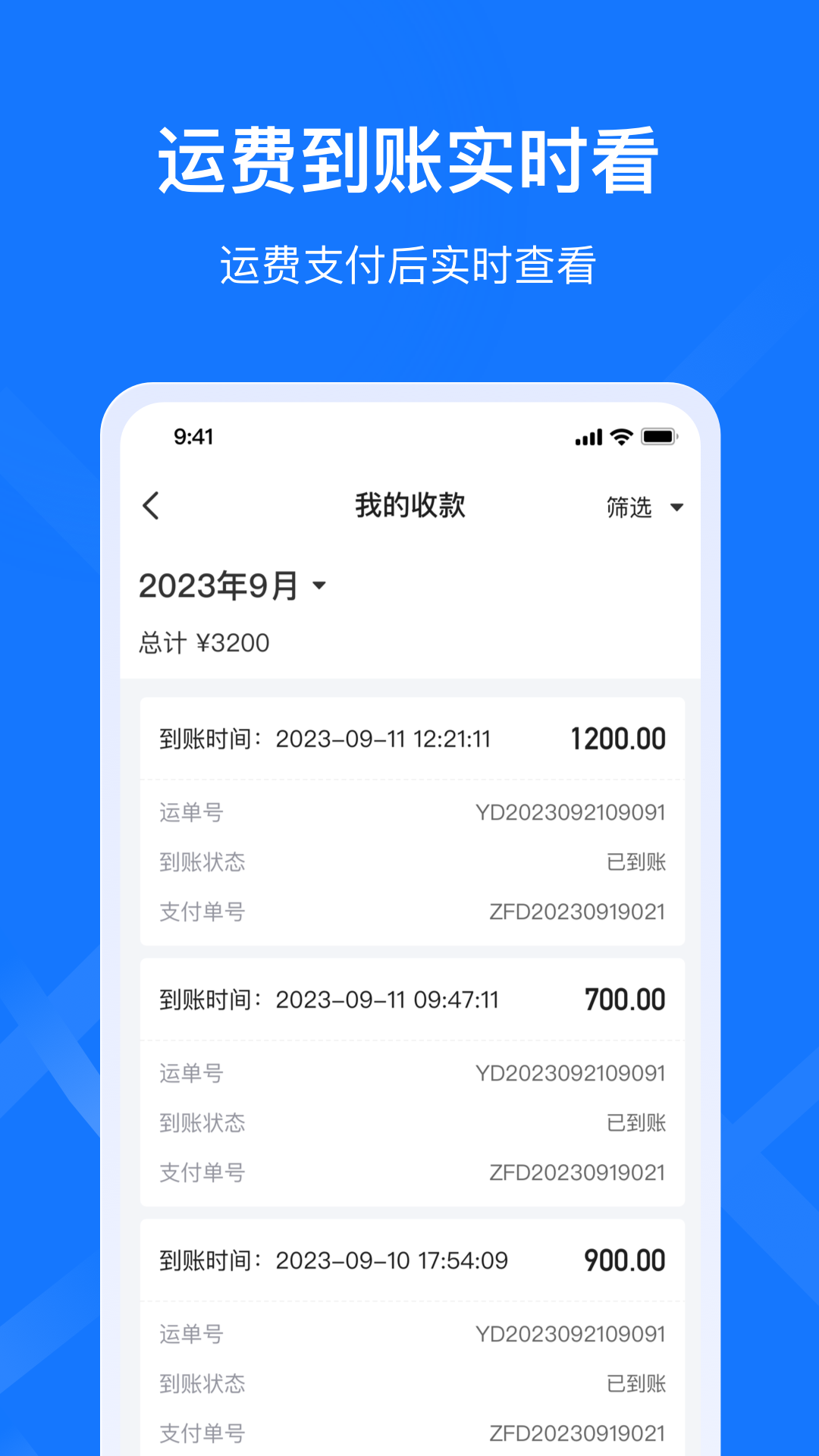 签好运司机端 截图 1