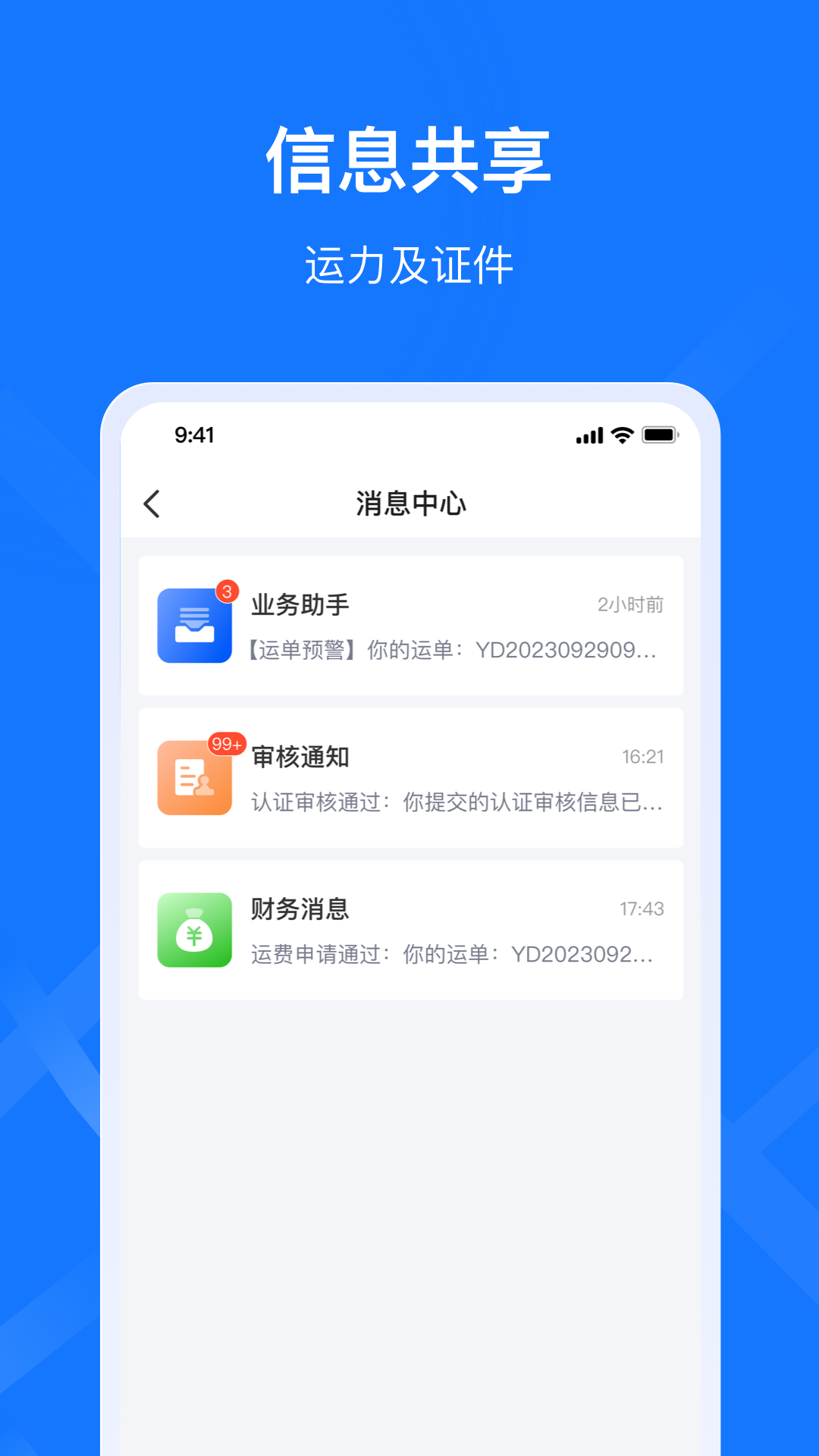 签好运司机端 截图 2
