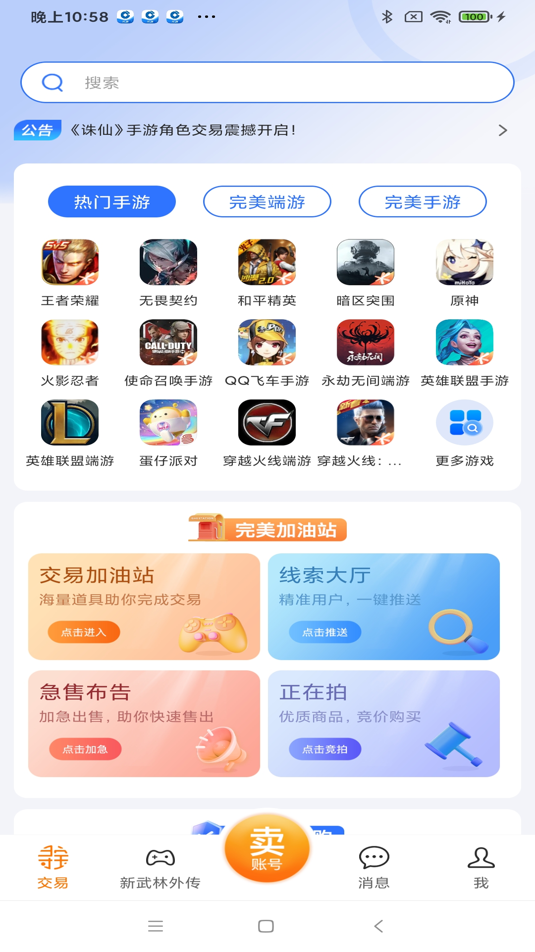 寻宝网交易 截图 1