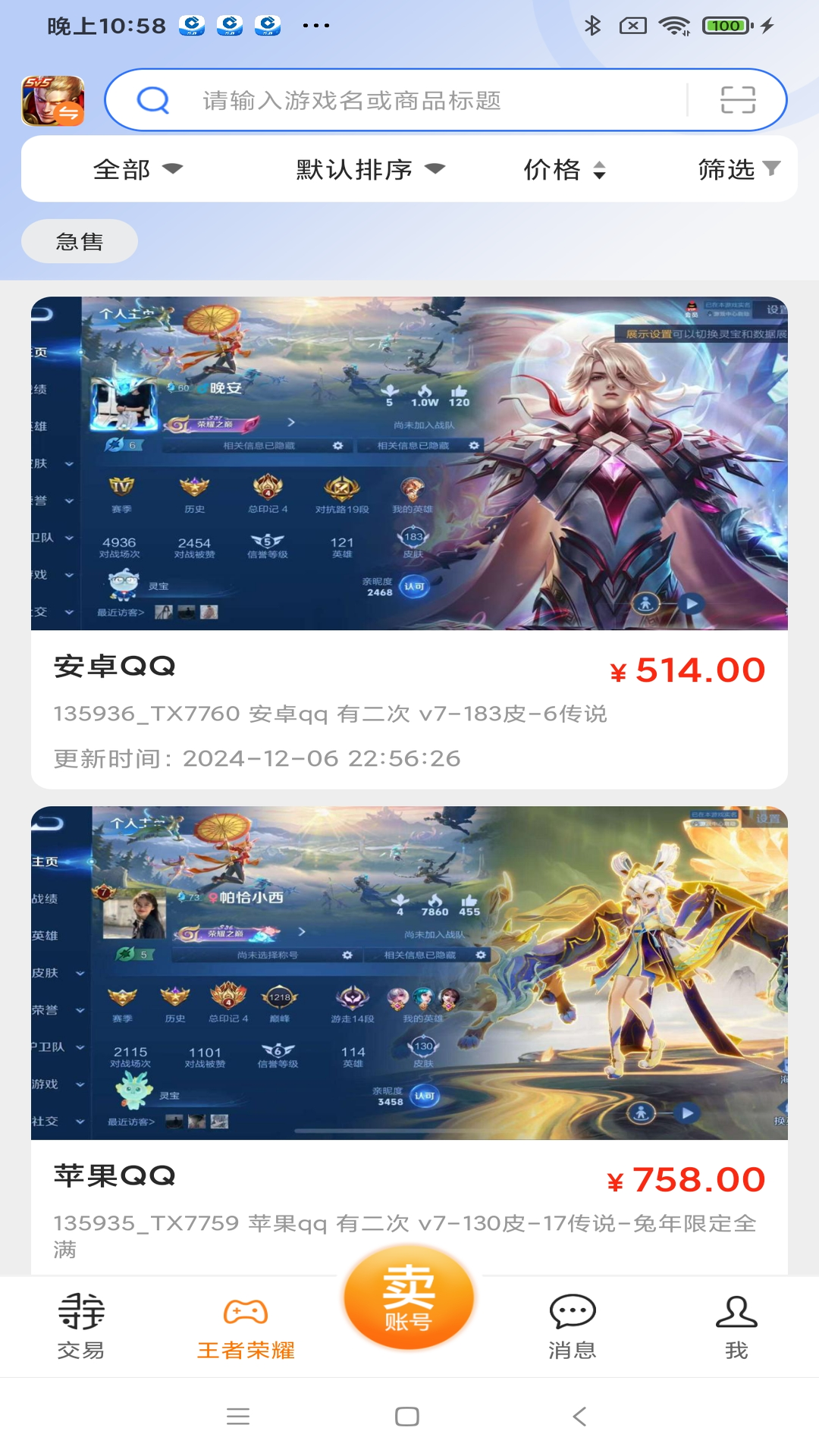 寻宝网交易 截图 3