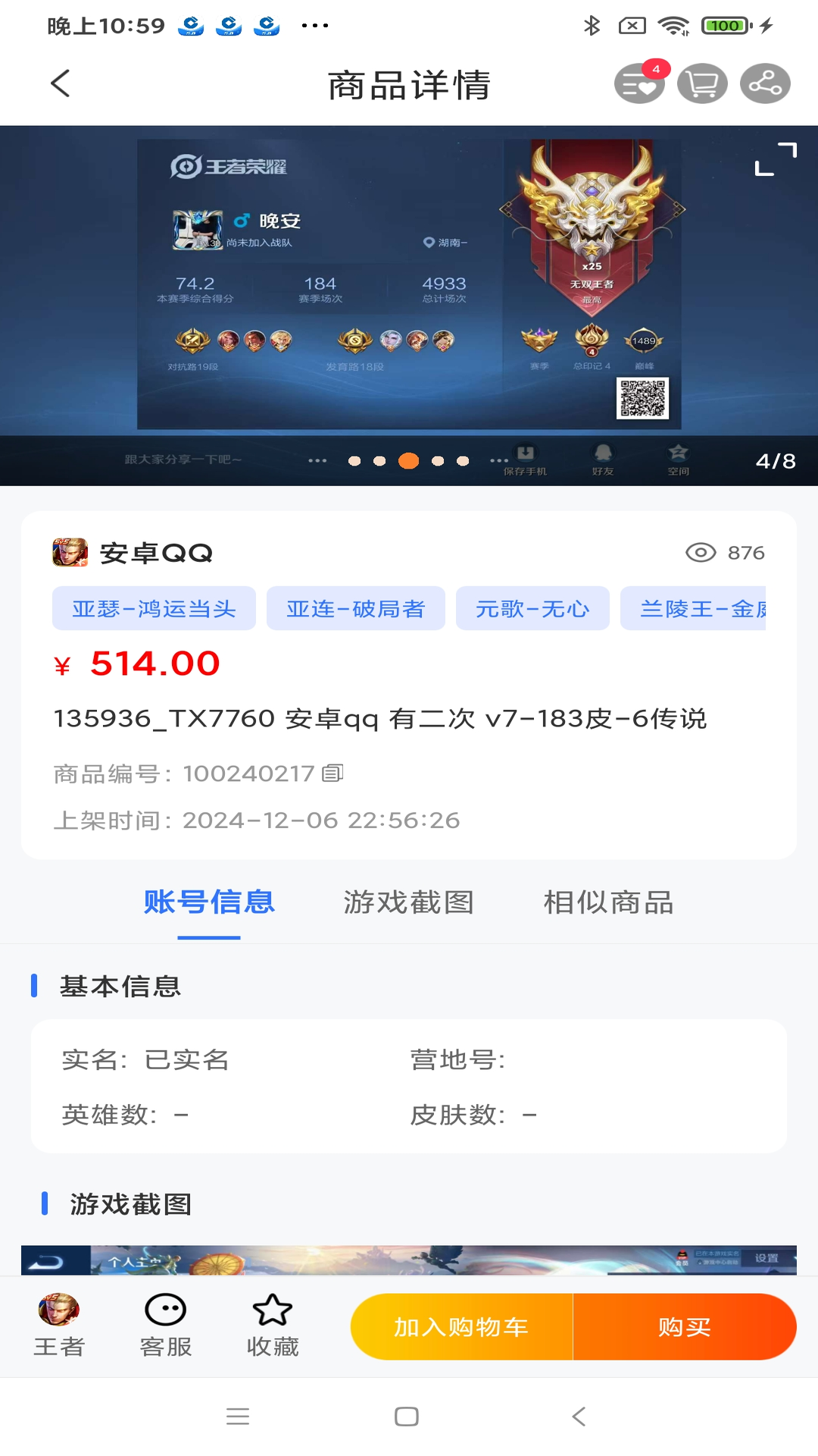 寻宝网交易 截图 4