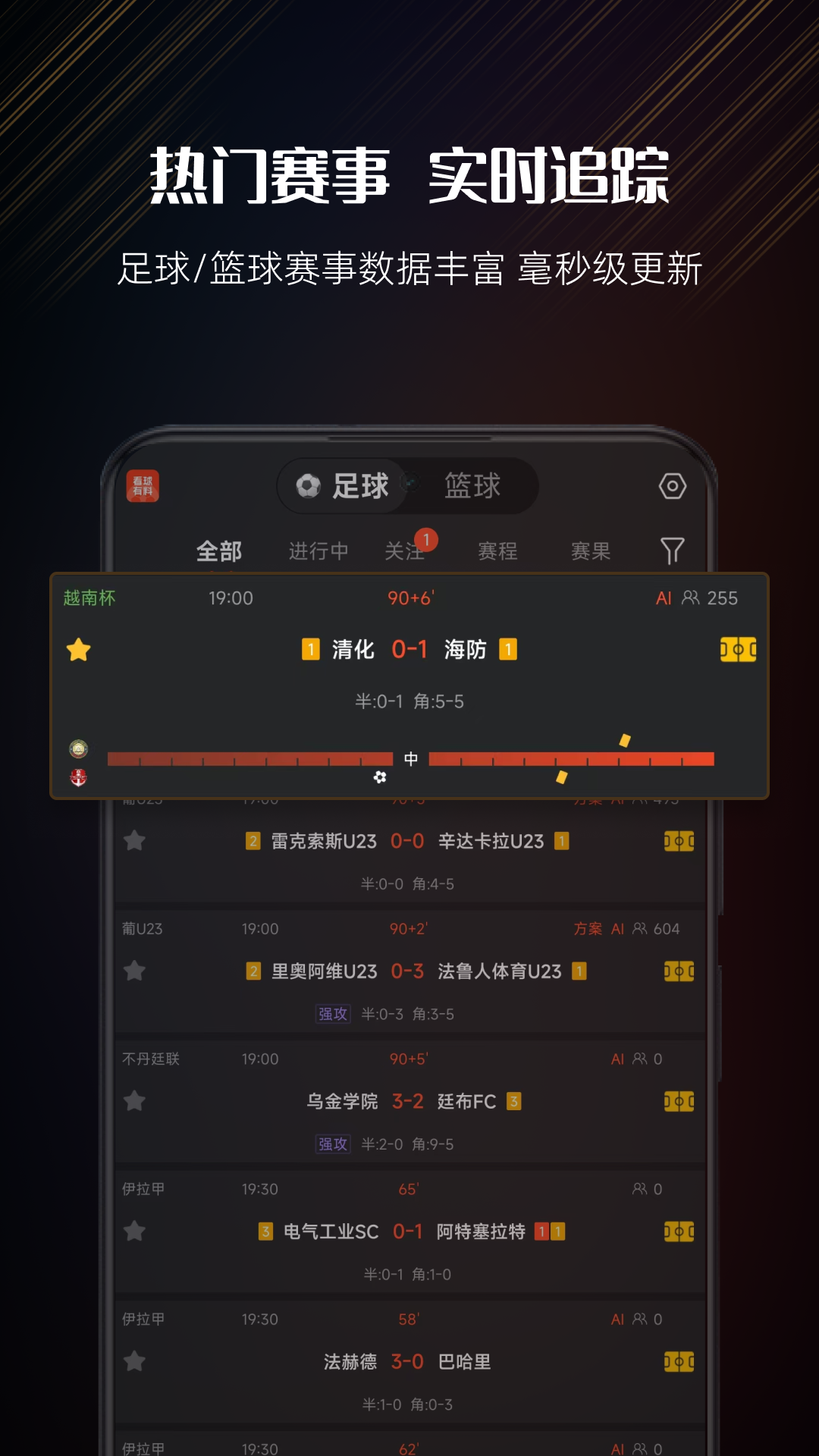 看球有料 截图 2