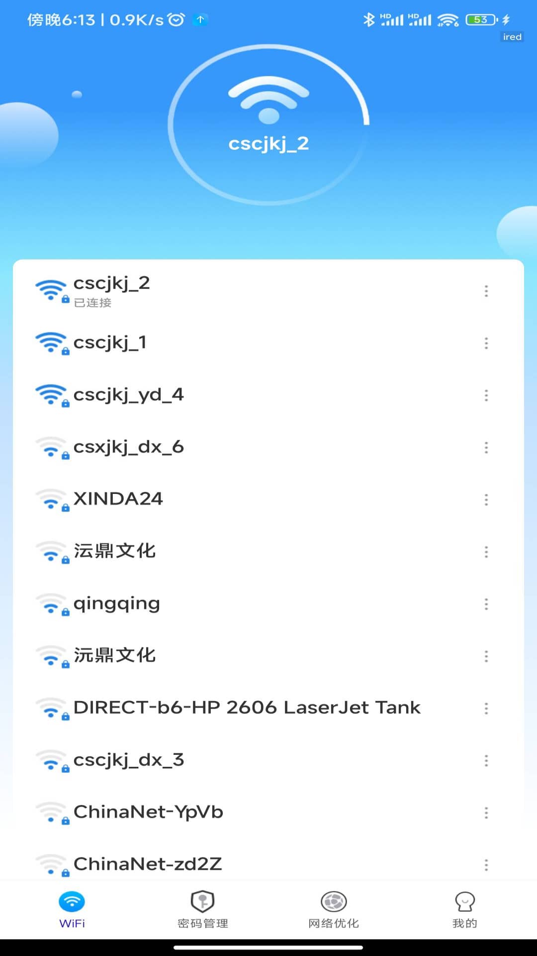 WiFi万能密钥 截图 1