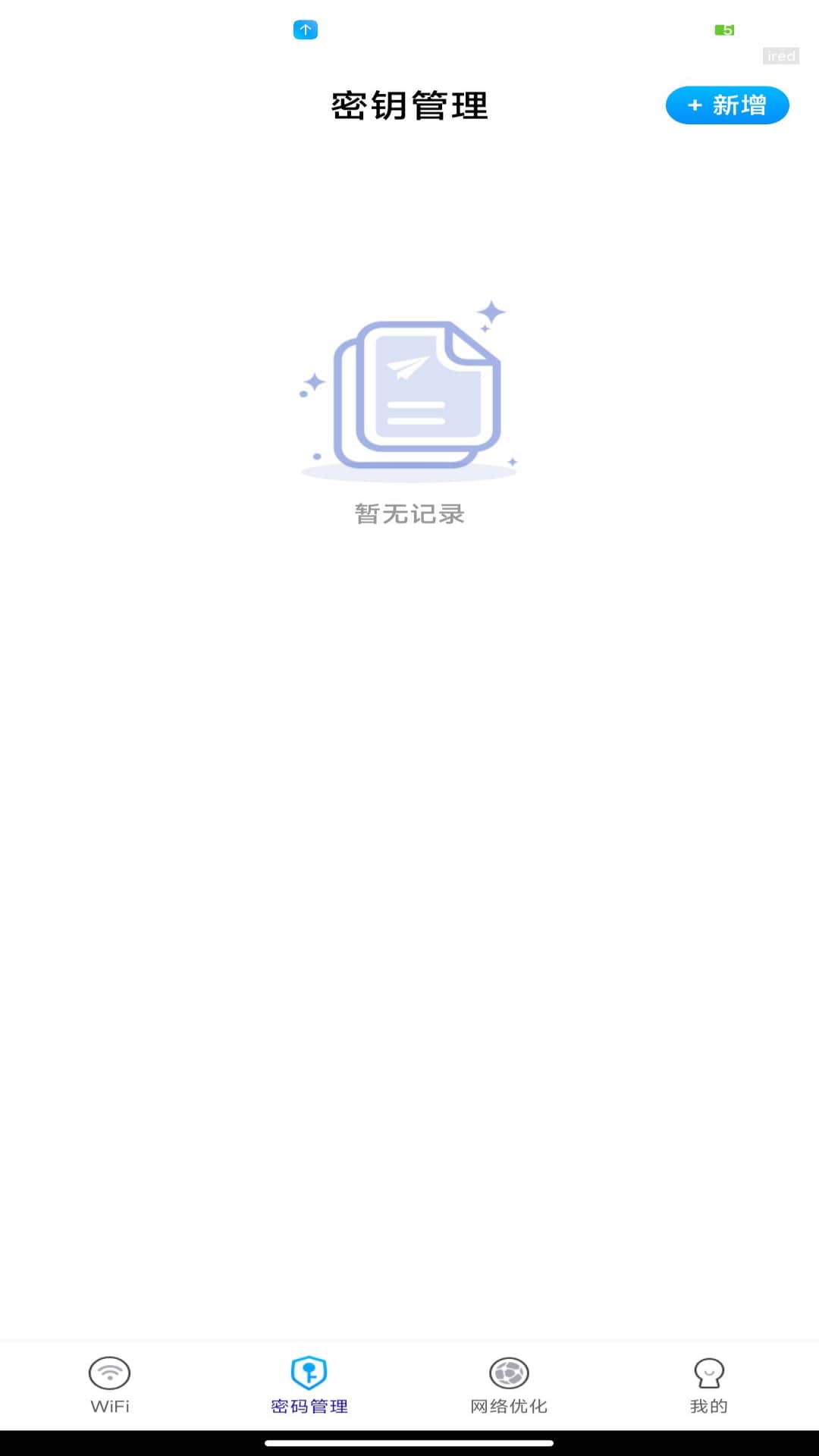 WiFi万能密钥 截图 2