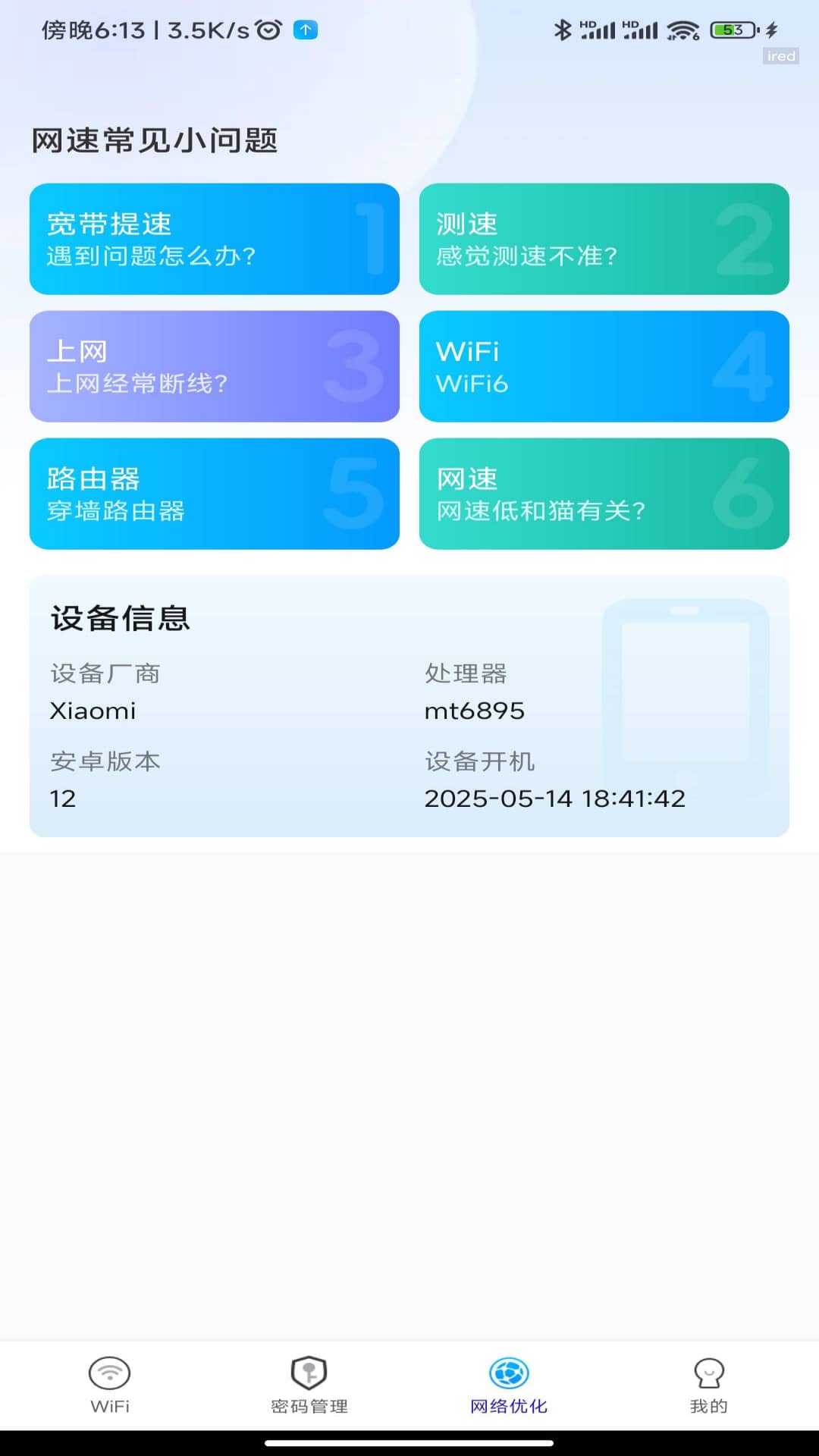 WiFi万能密钥 截图 3