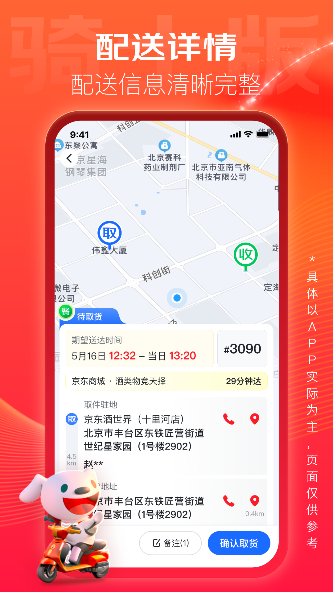 京东酒世界骑士版 截图 2