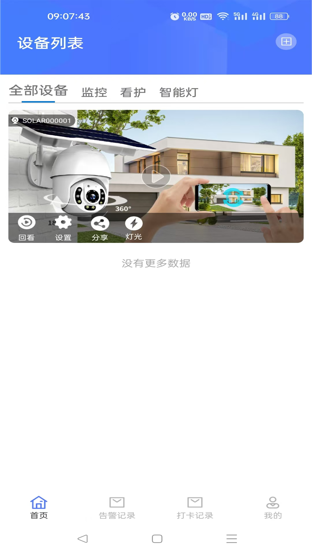 搜拉看护 截图 2