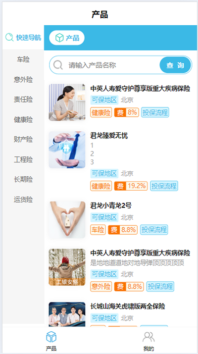 亿保保 截图 3