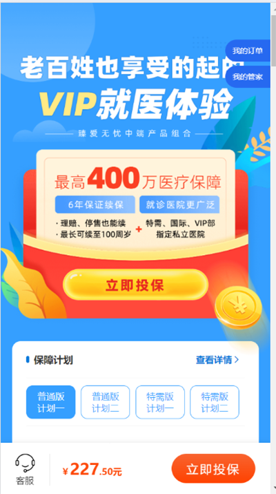 亿保保 截图 4