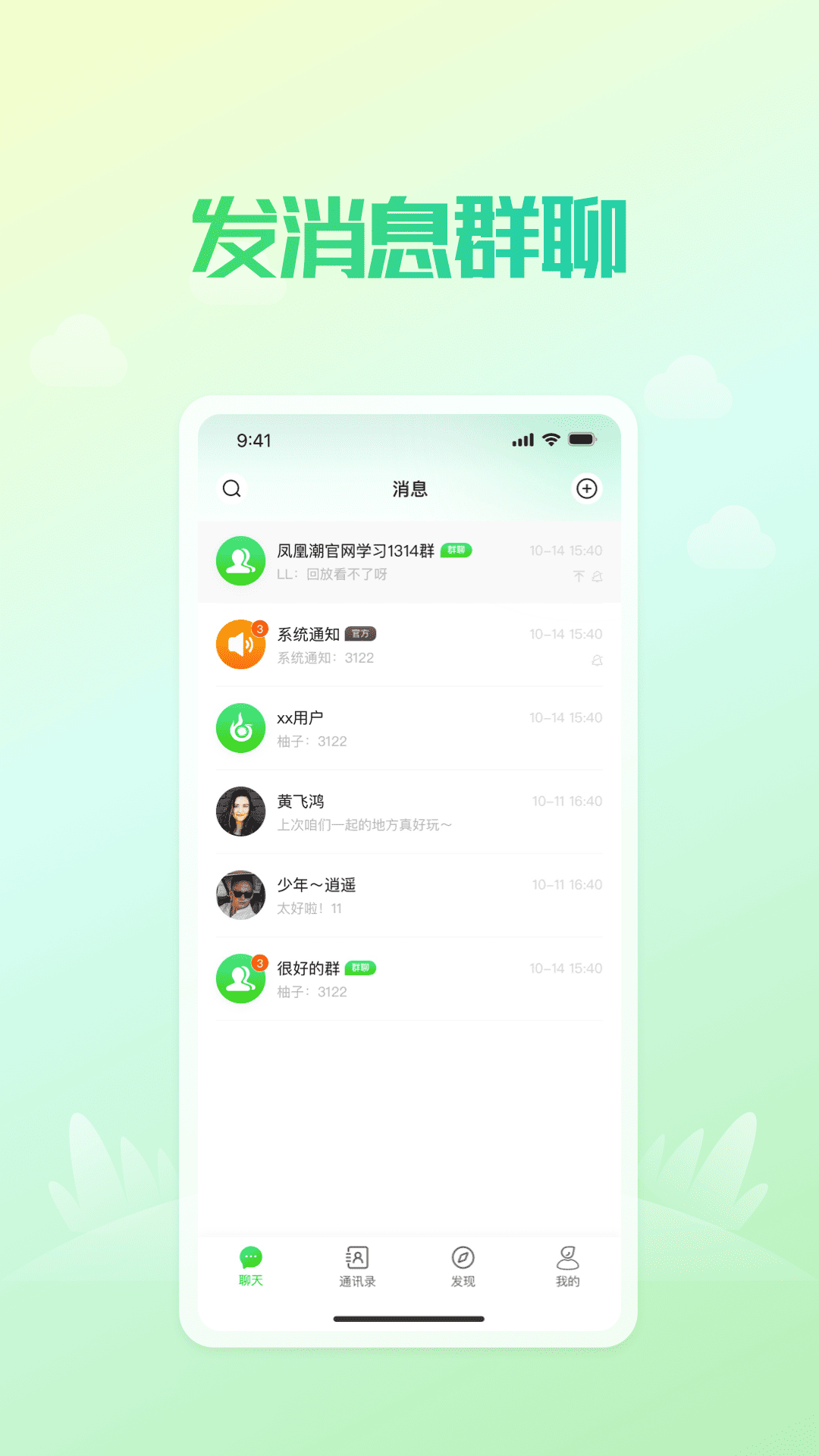 凤凰V讯 截图 2