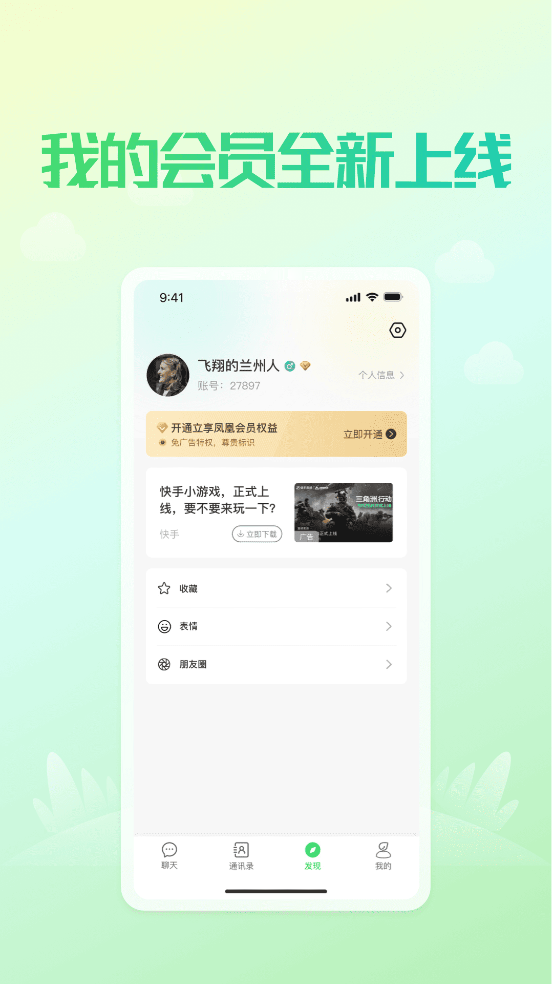 凤凰V讯 截图 4