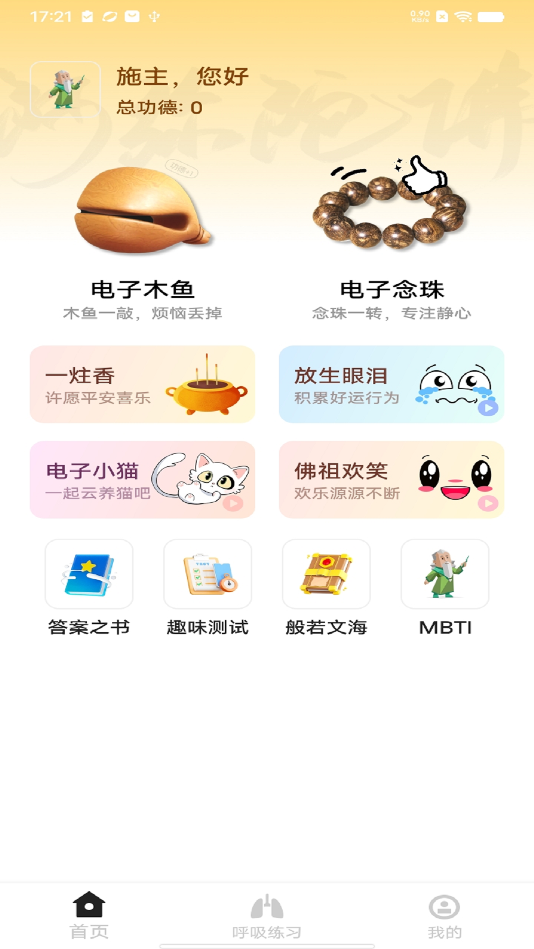 禅心木鱼 截图 1