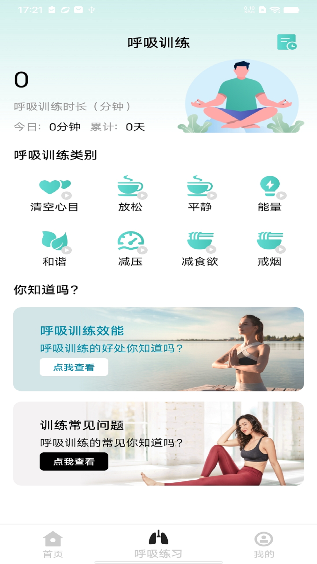 禅心木鱼 截图 2