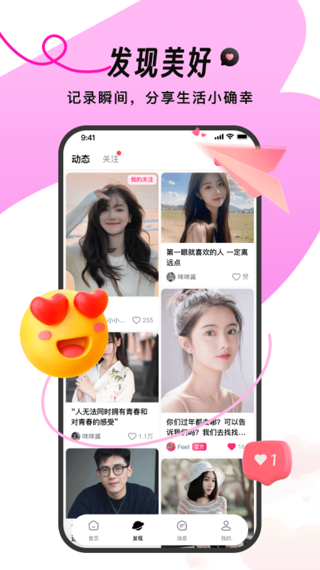 Feel 截图 3