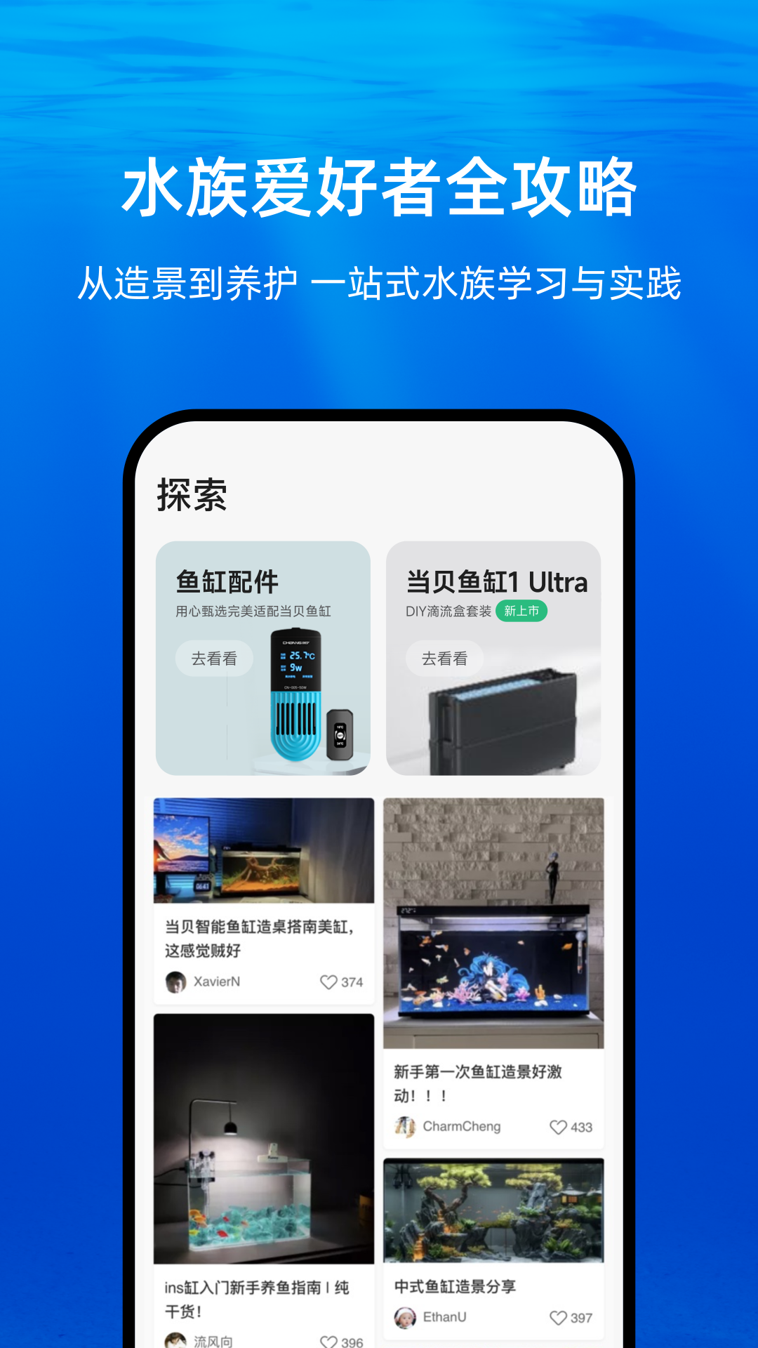 当贝鱼缸 截图 4