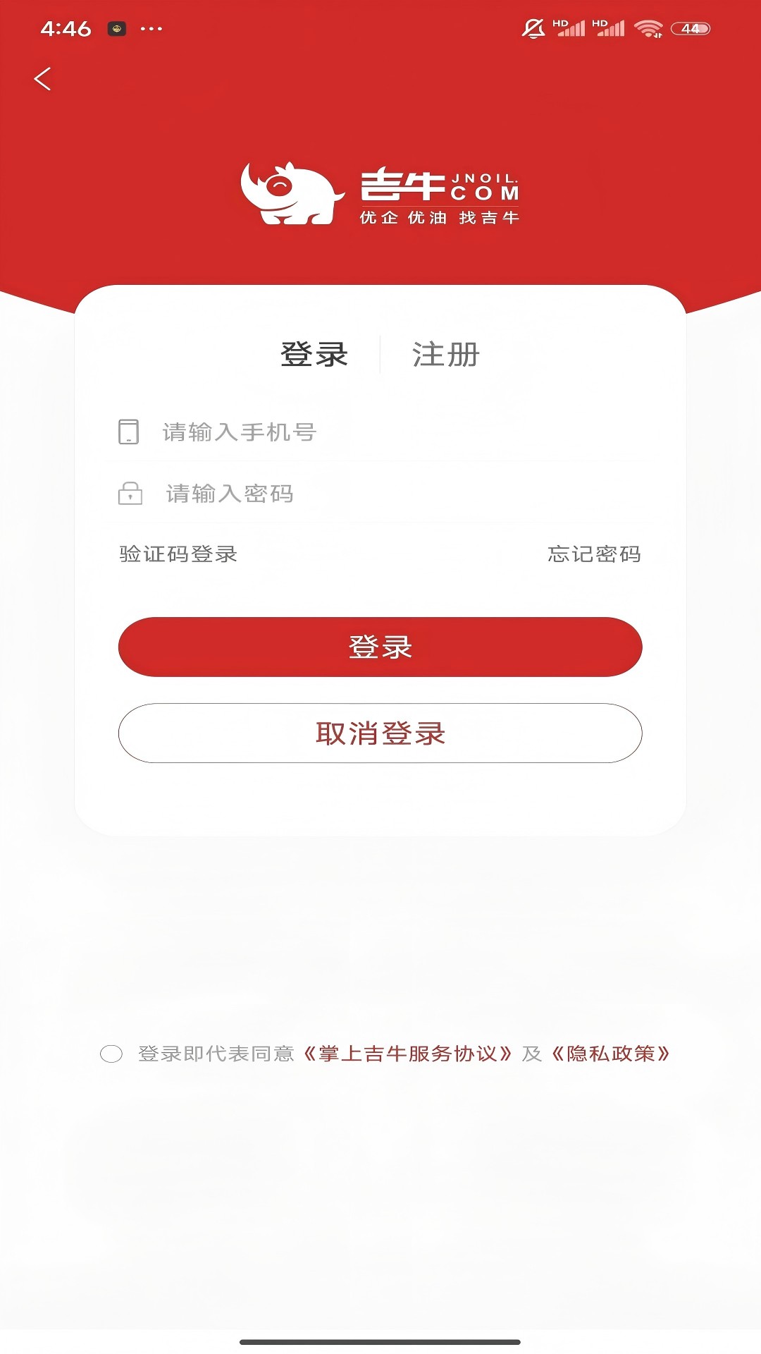 掌上吉牛 截图 1