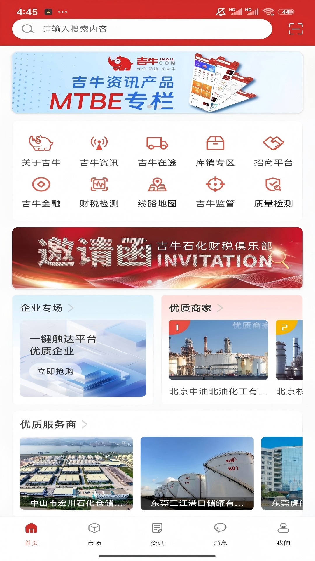 掌上吉牛 截图 3