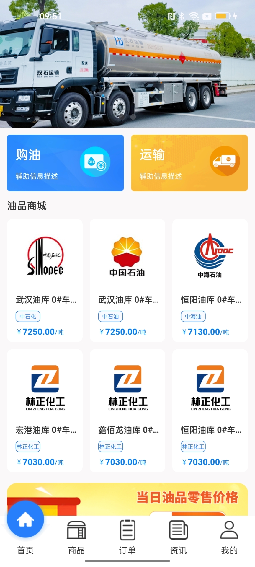 汉石油品运输 截图 2
