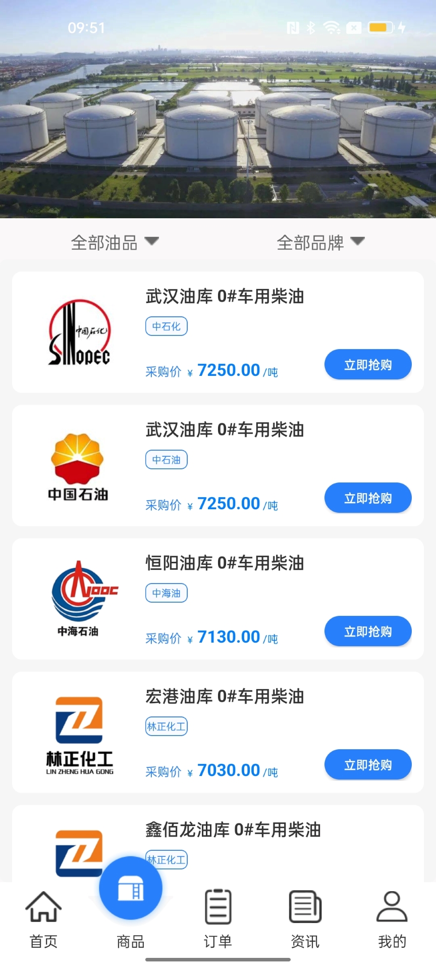汉石油品运输 截图 3