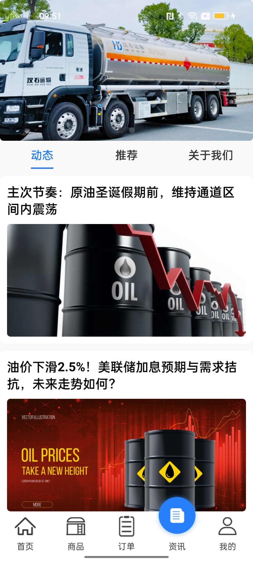 汉石油品运输 截图 4