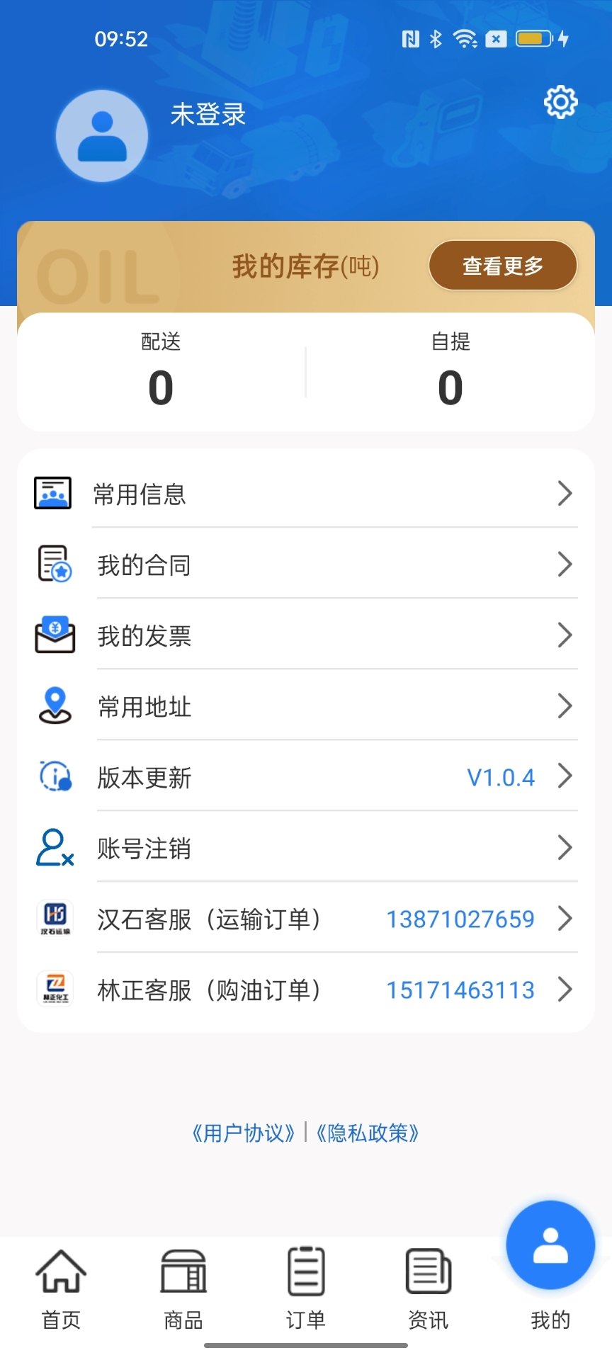汉石油品运输 截图 5