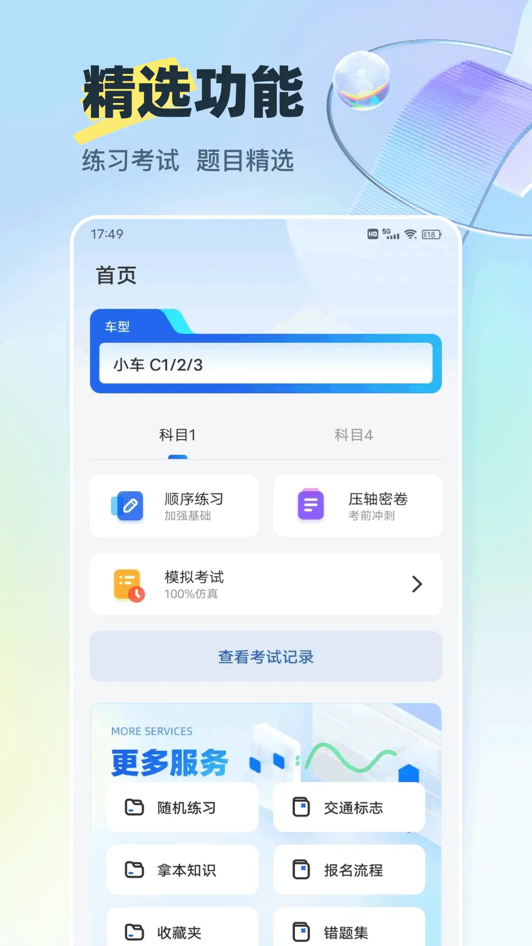 好学车专业版 截图 1