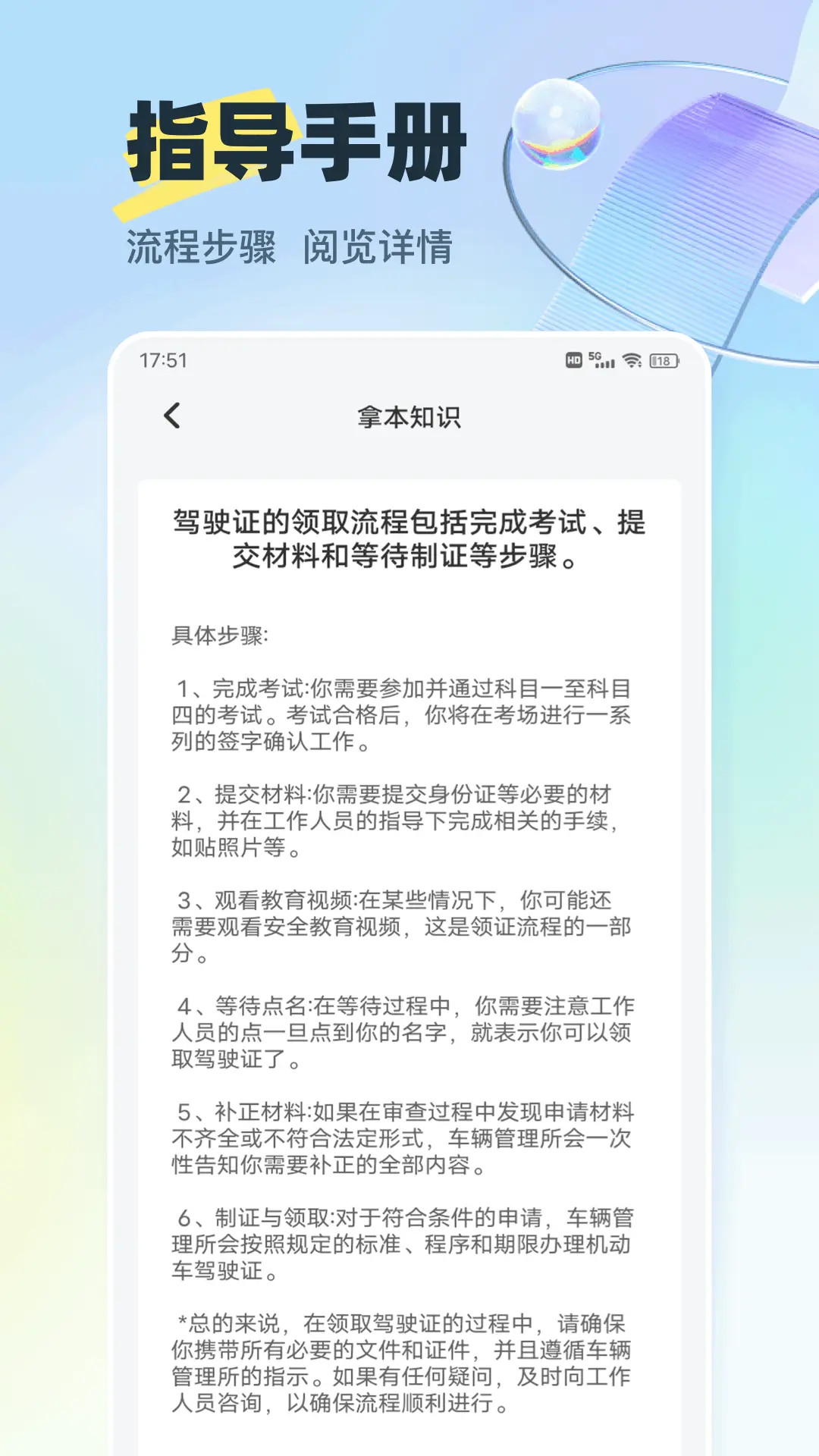 好学车专业版 截图 4