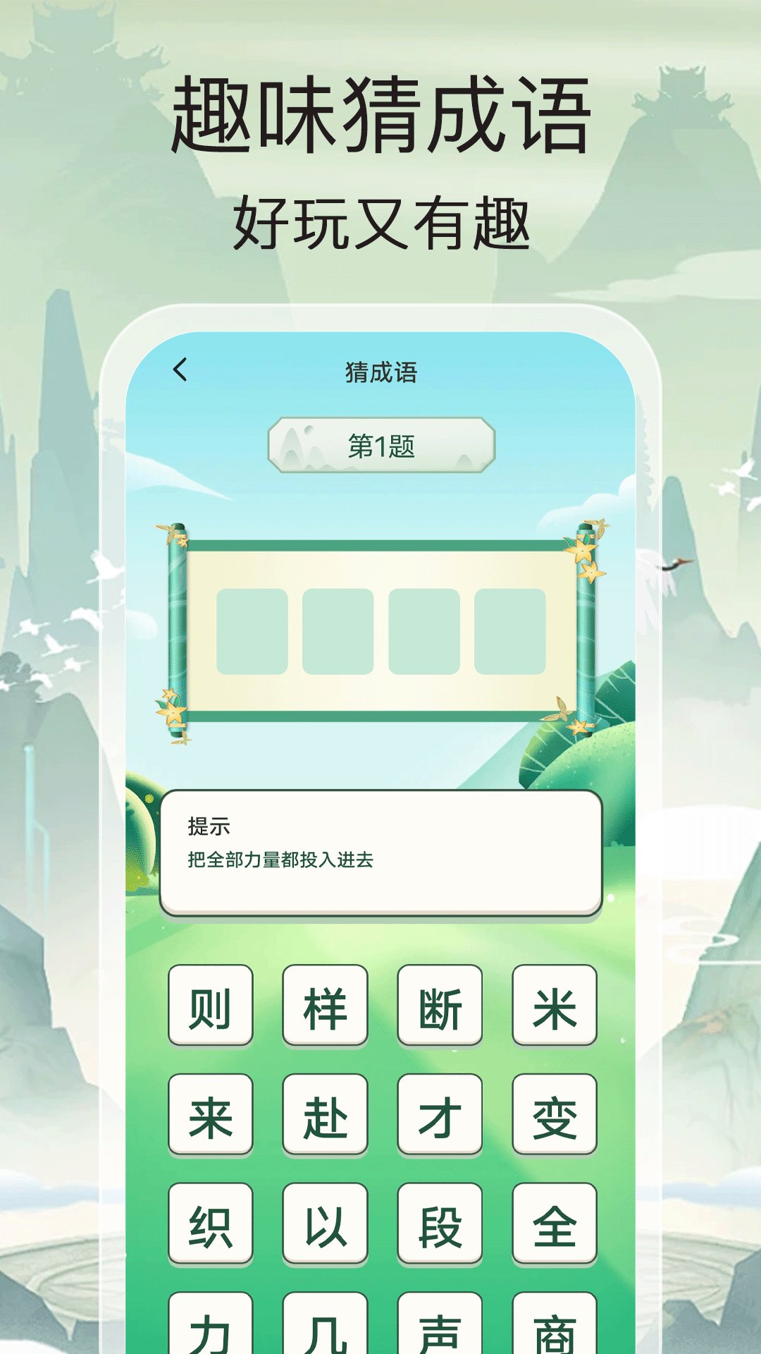 成语全民猜 截图 2