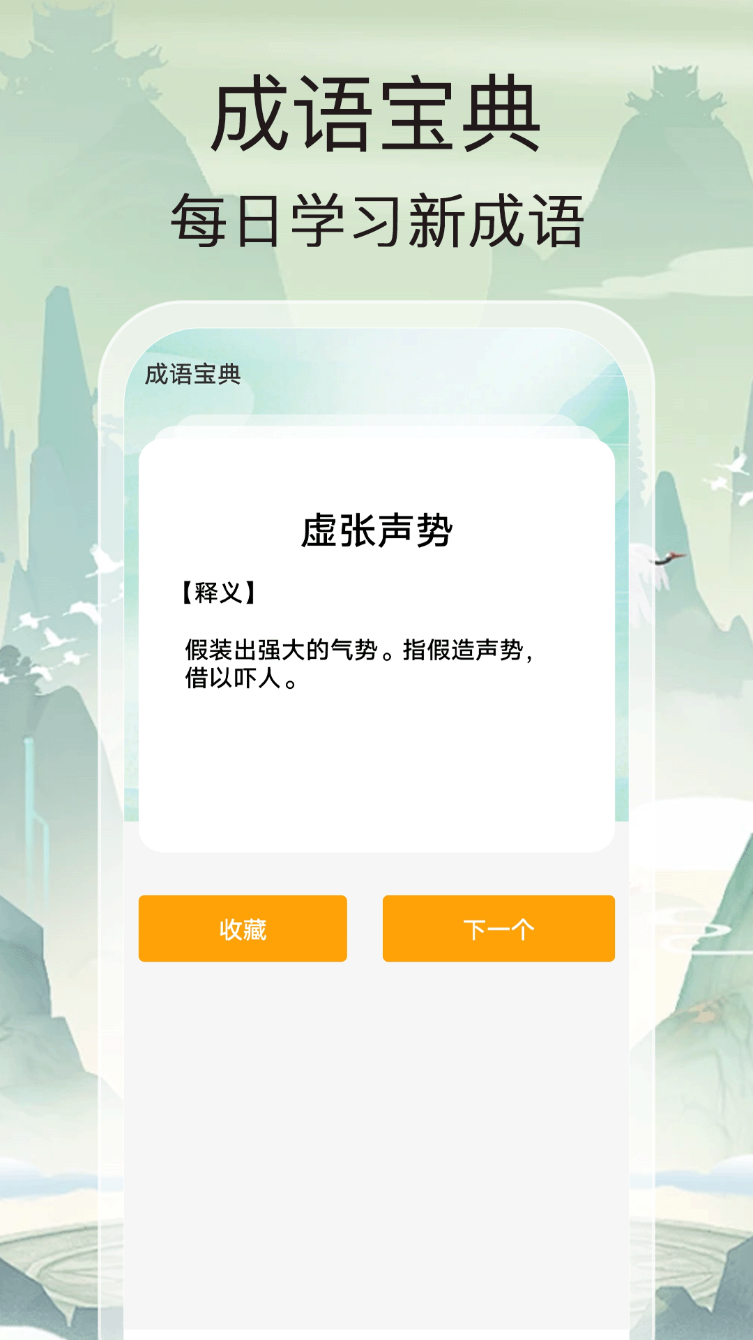 成语全民猜 截图 4