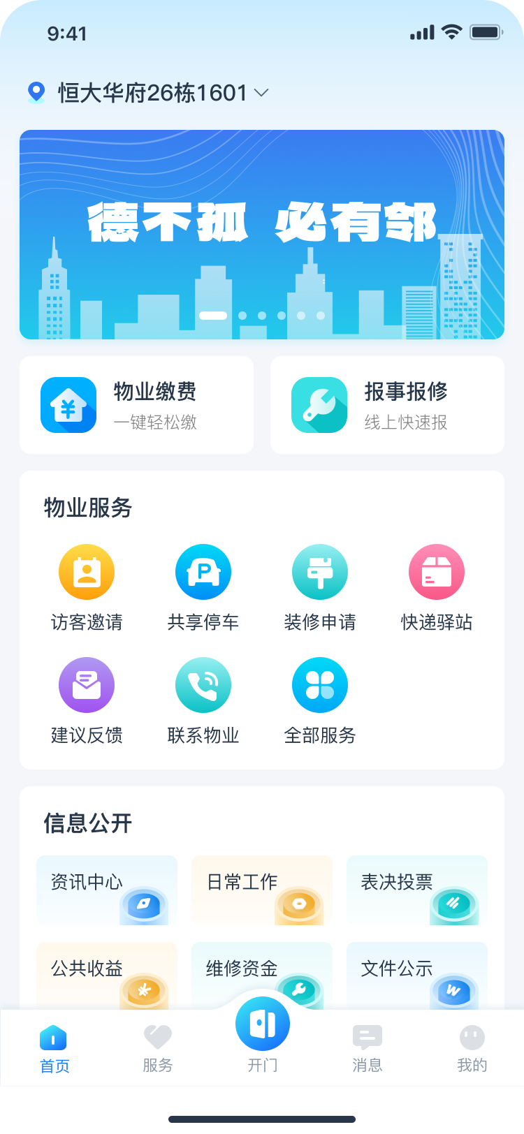 有邻 截图 3