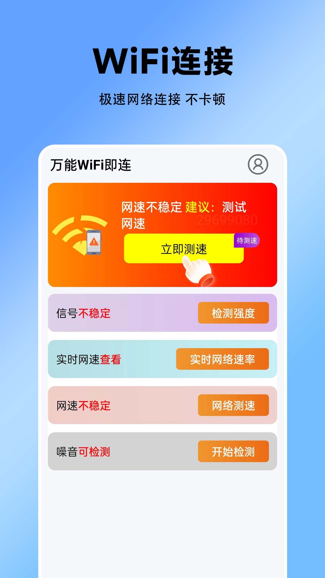 万能WiFi即连 截图 1