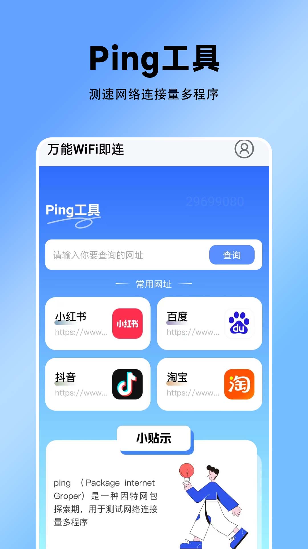 万能WiFi即连 截图 2