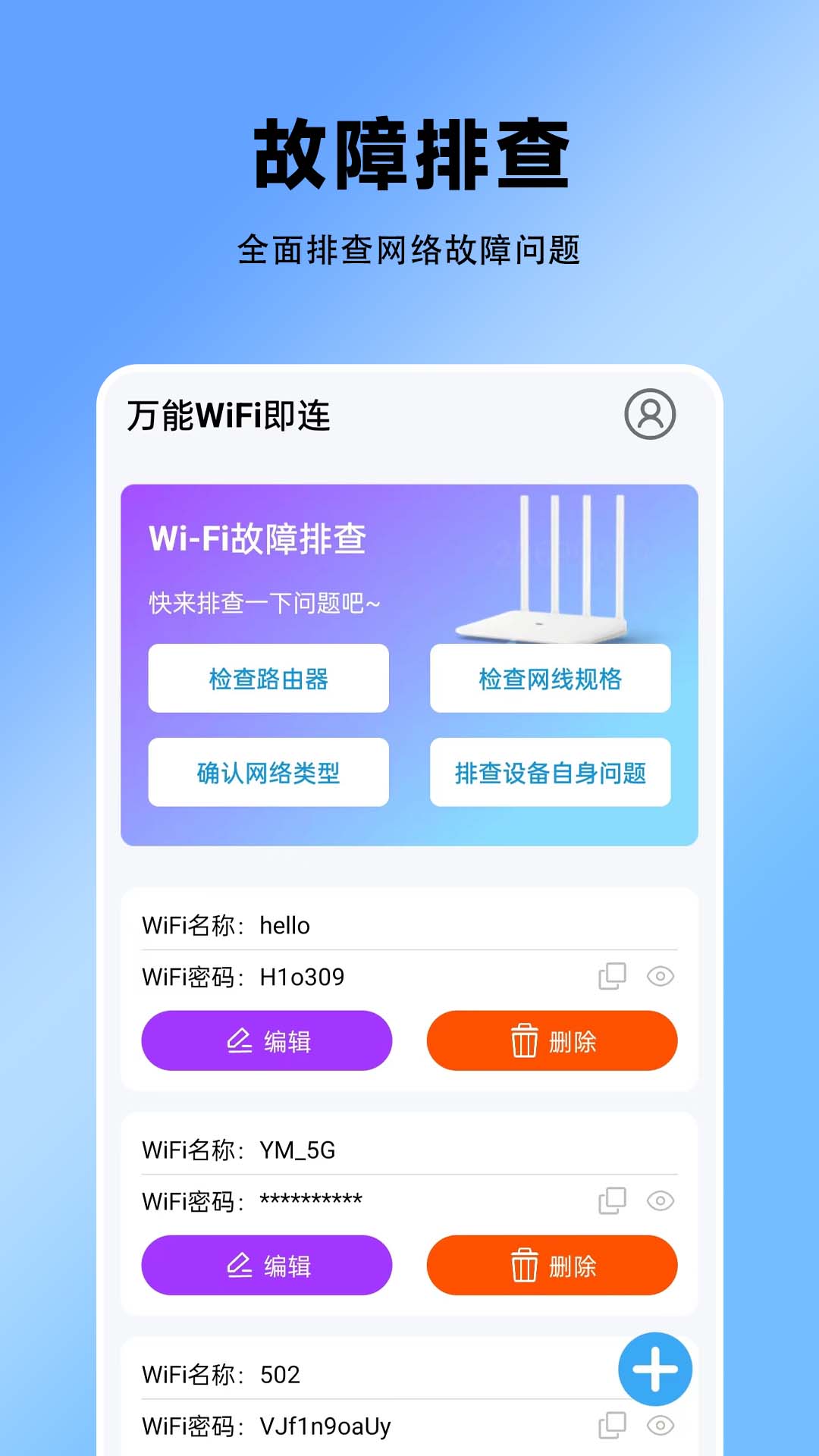 万能WiFi即连 截图 3