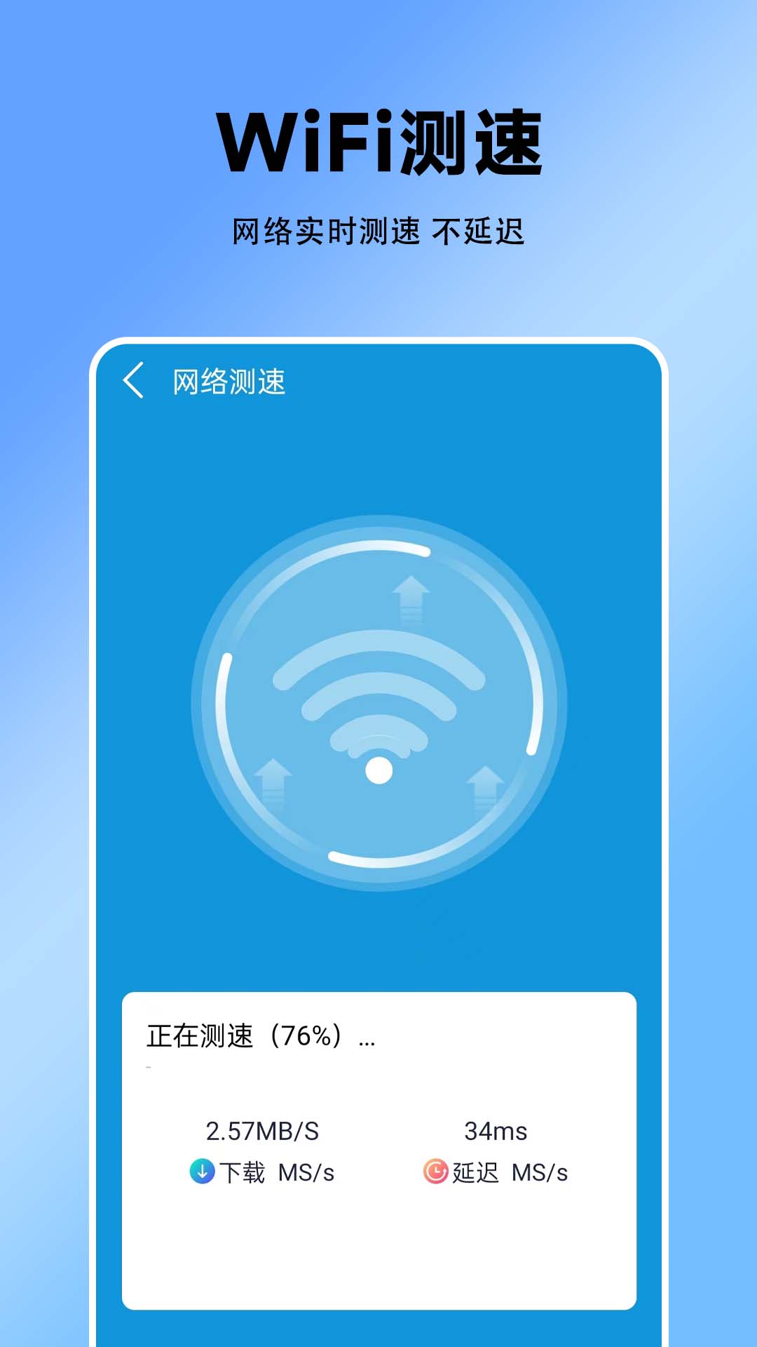 万能WiFi即连 截图 4