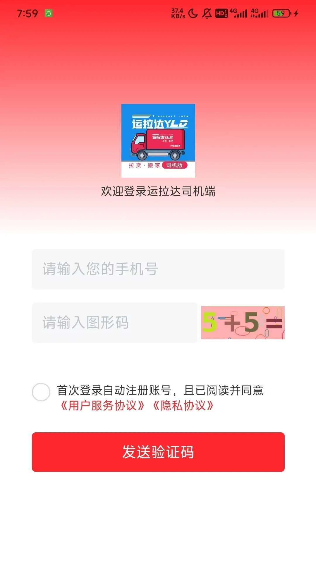 运拉达司机 截图 1