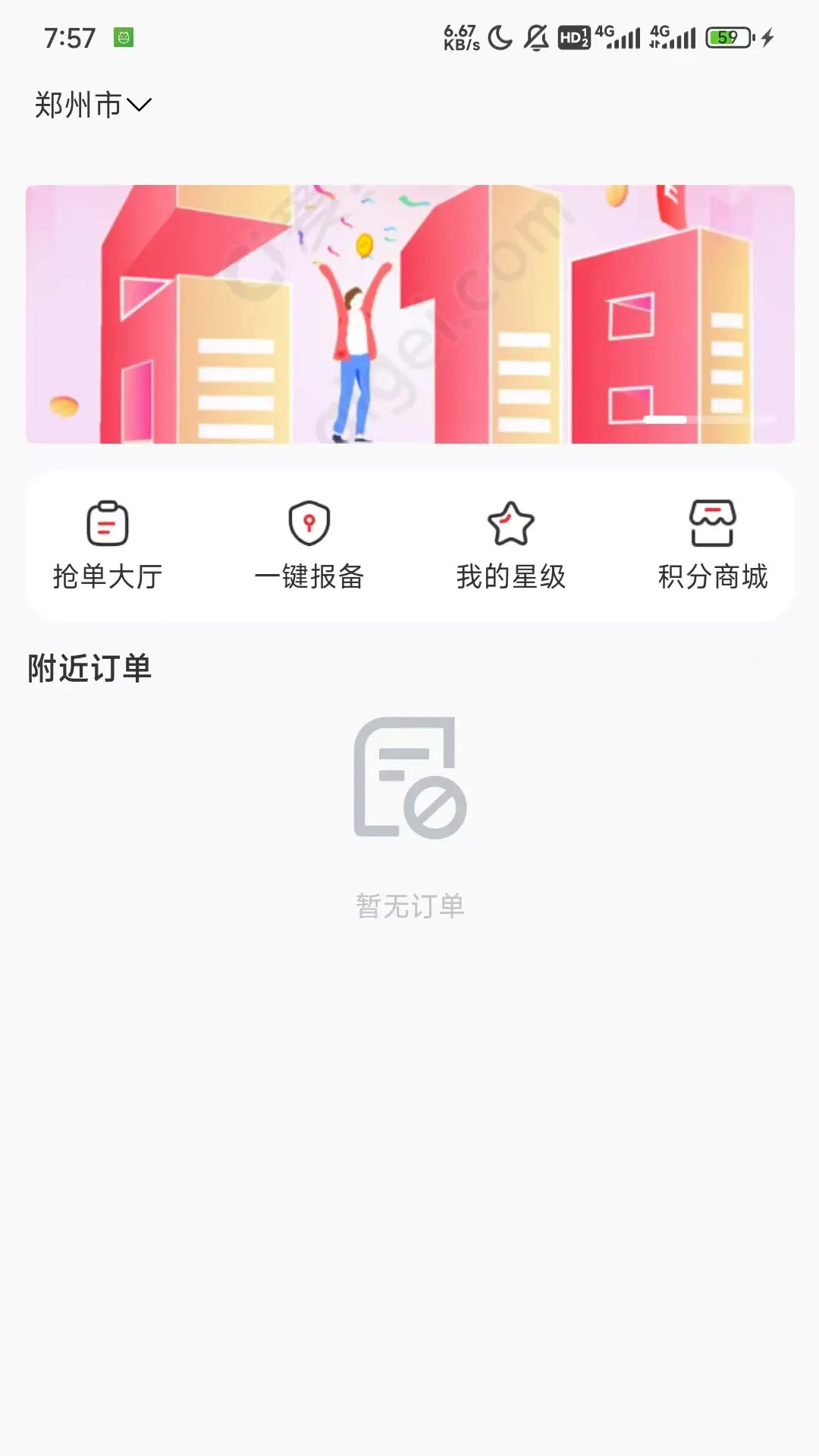 运拉达司机 截图 2