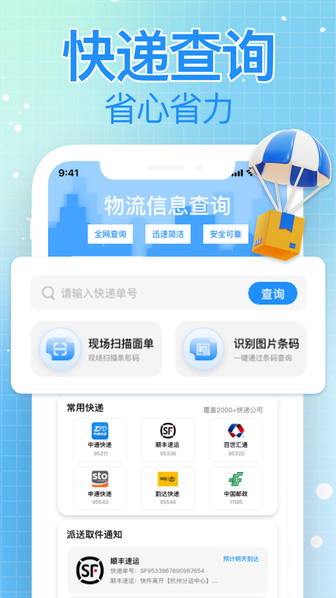 全网快递查 截图 1