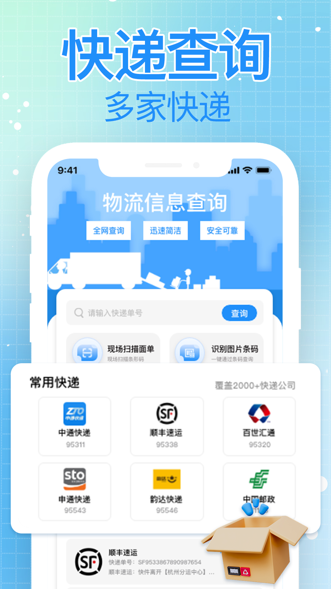 全网快递查 截图 2