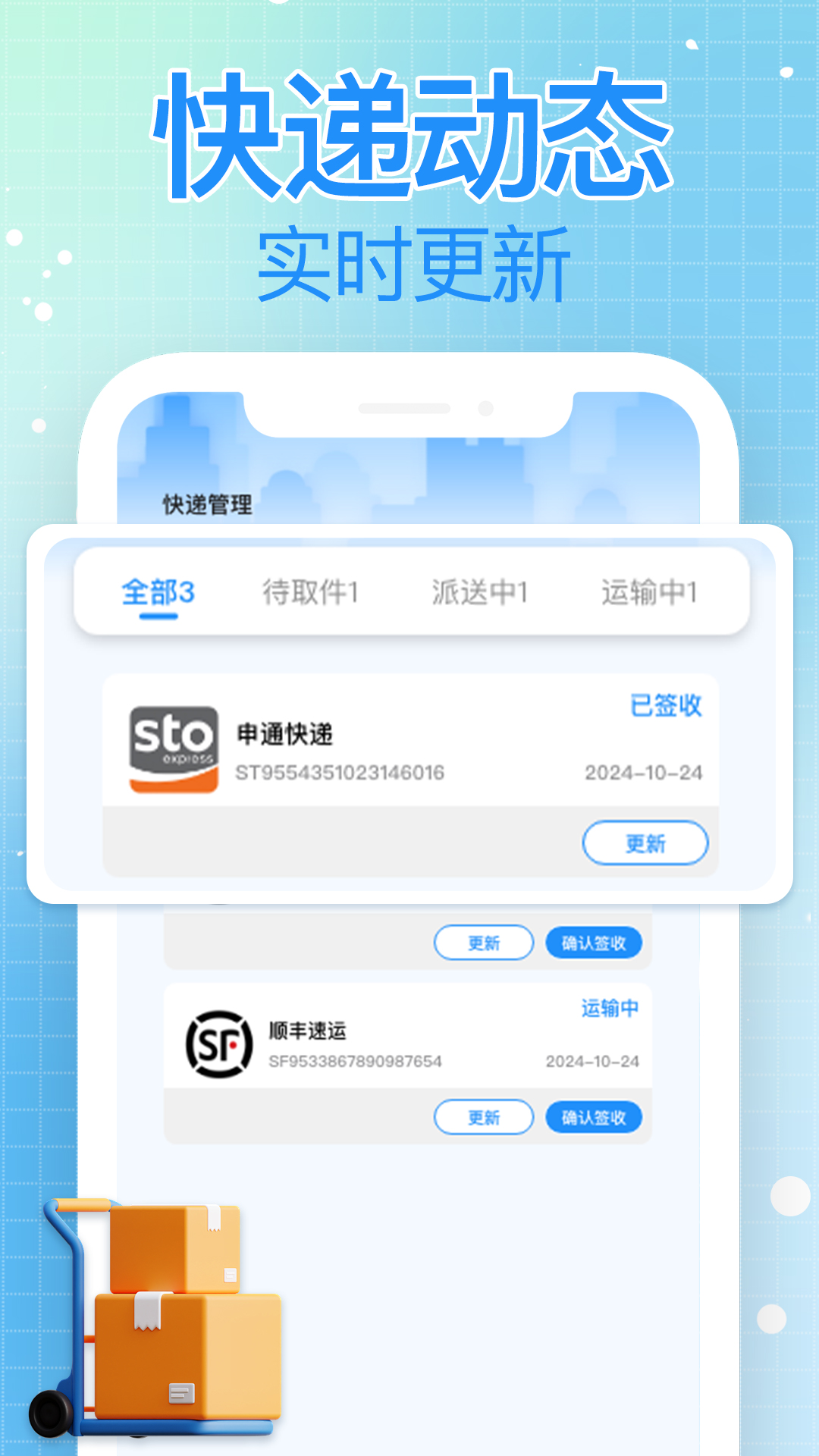 全网快递查 截图 3