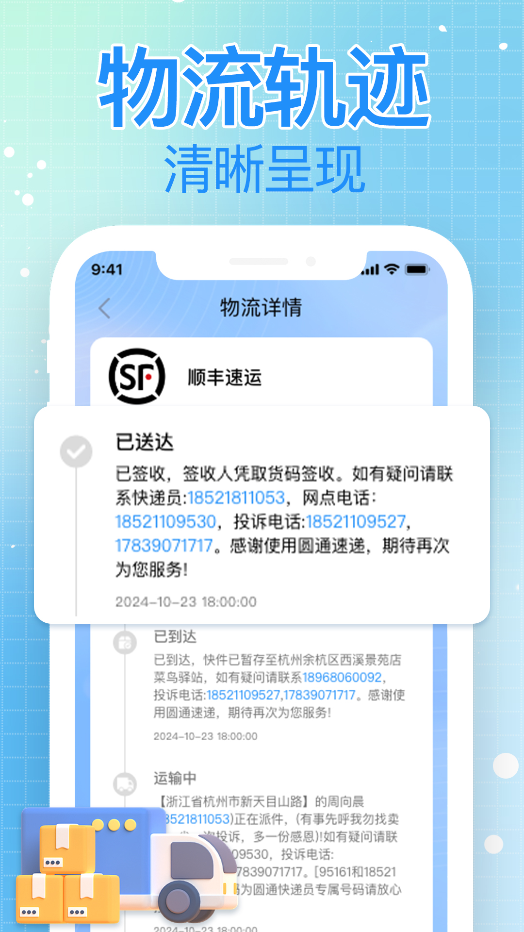 全网快递查 截图 4