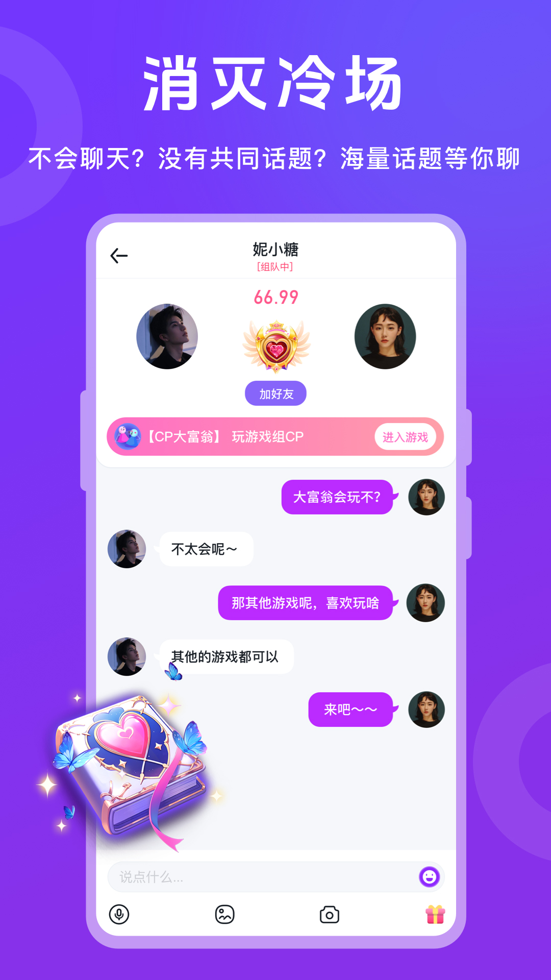 她玩 截图 2