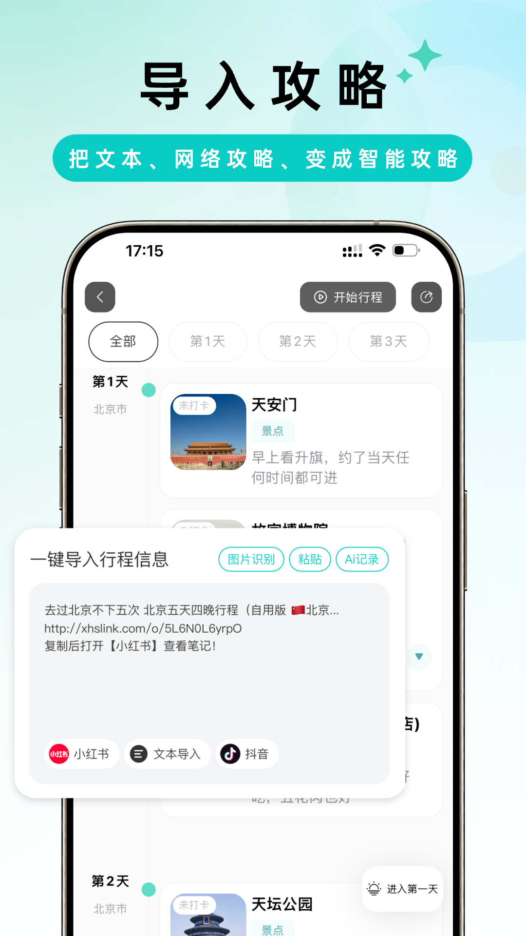 四海轻旅 截图 3