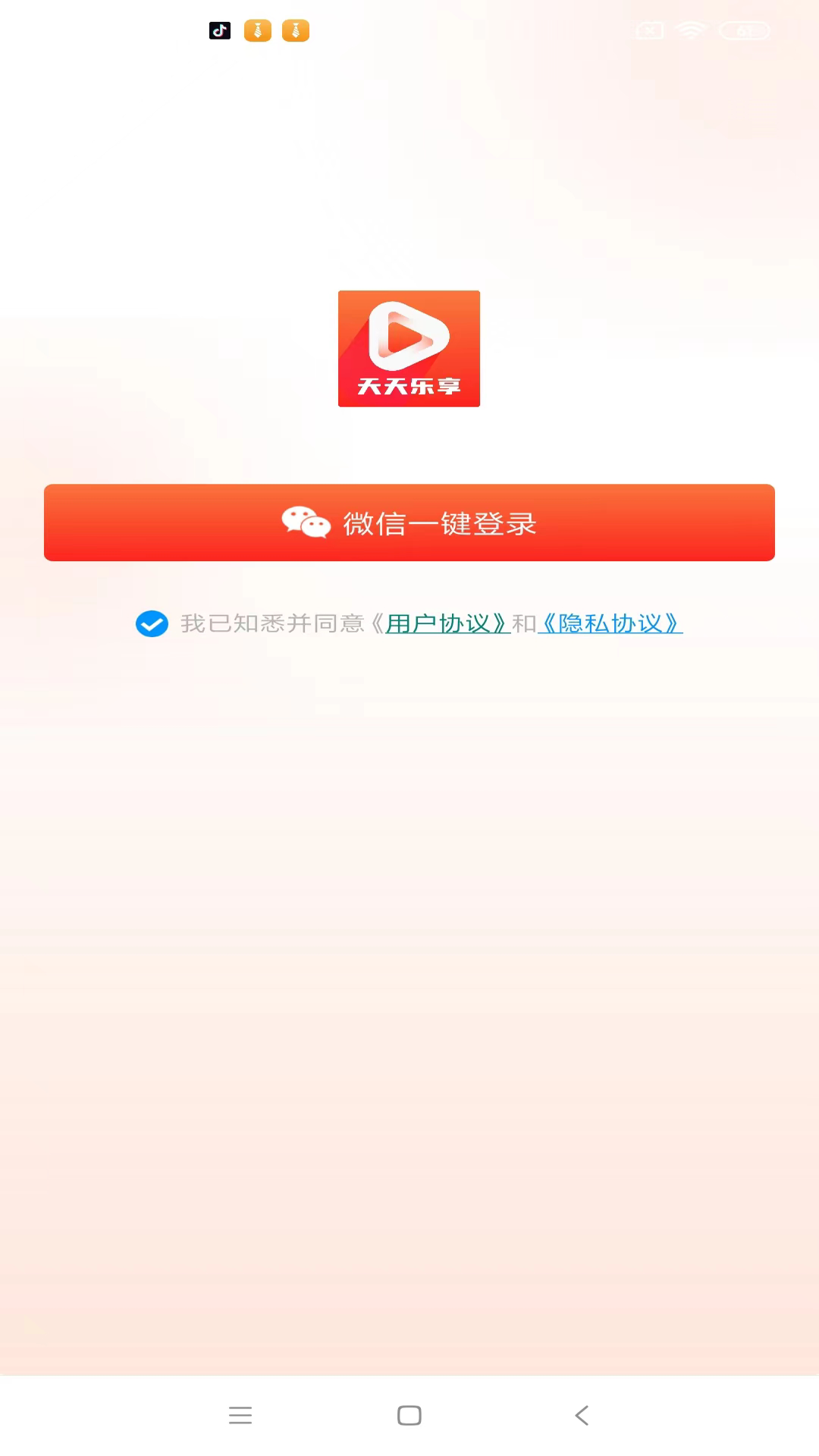 天天乐享 截图 3