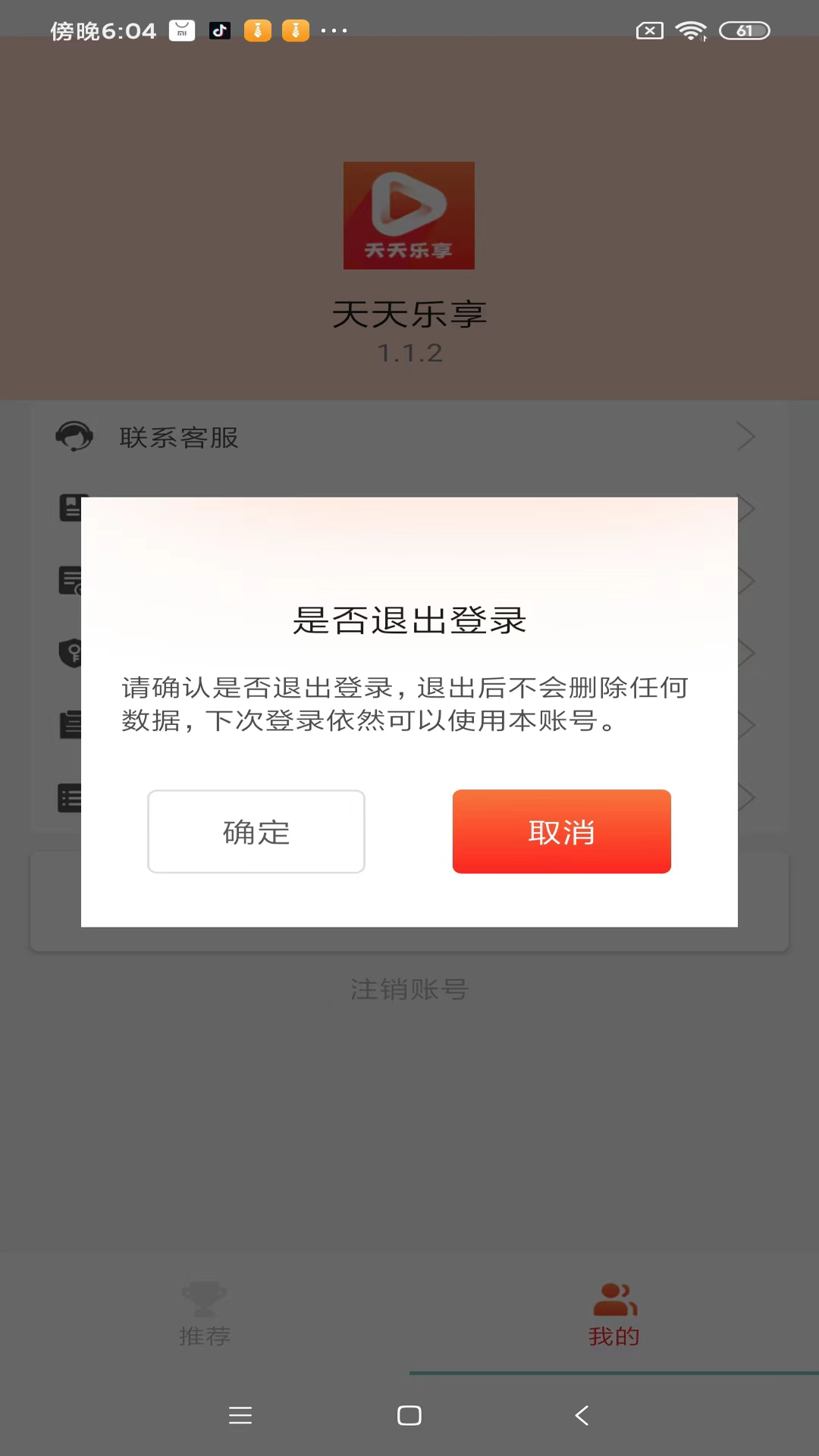 天天乐享 截图 4