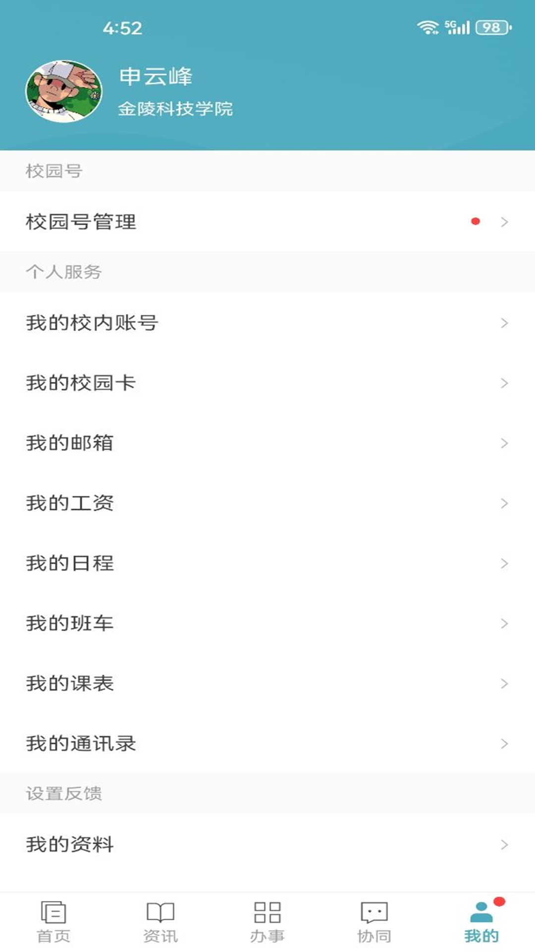 金陵科技学院 截图 1