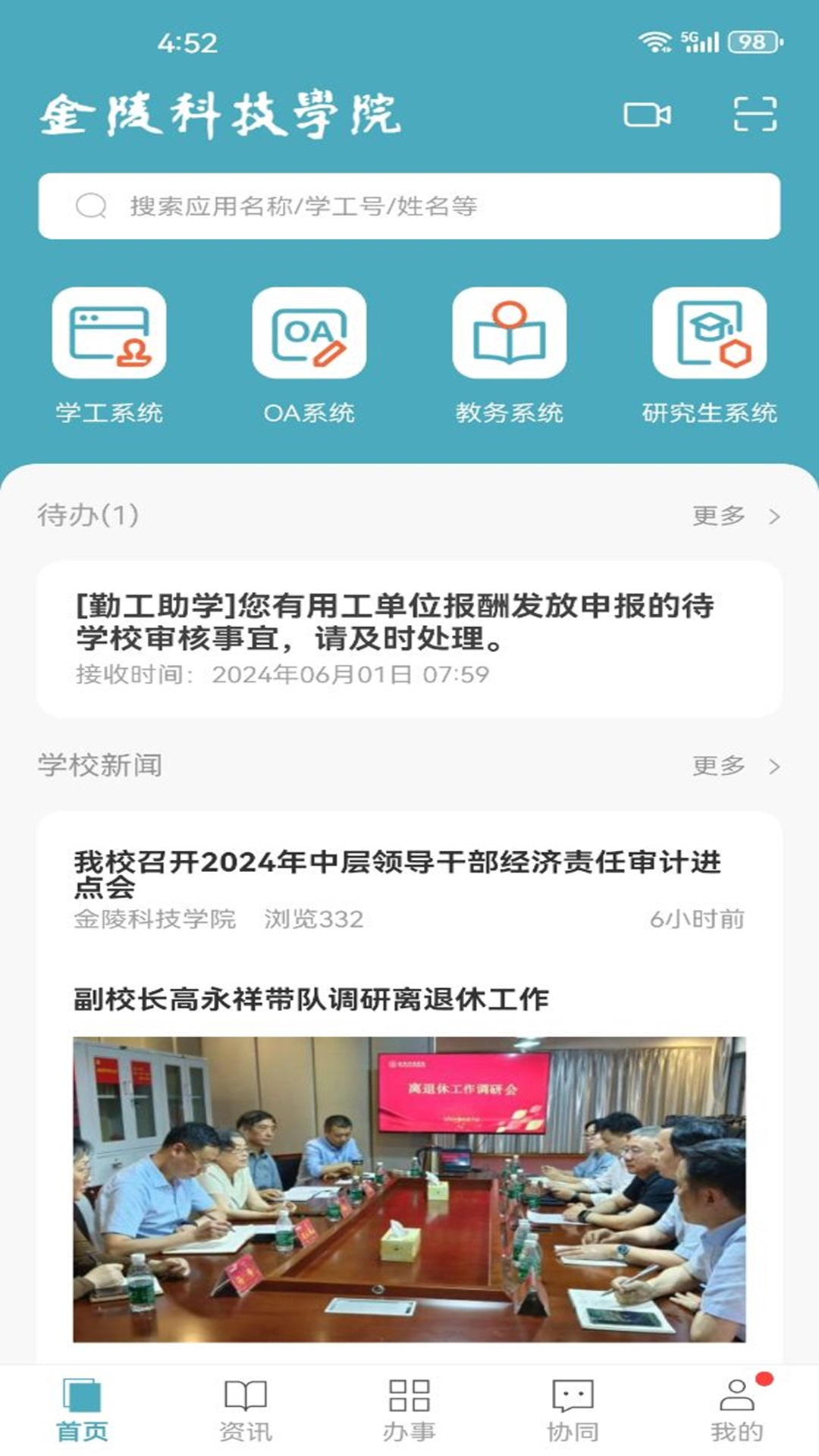 金陵科技学院 截图 3