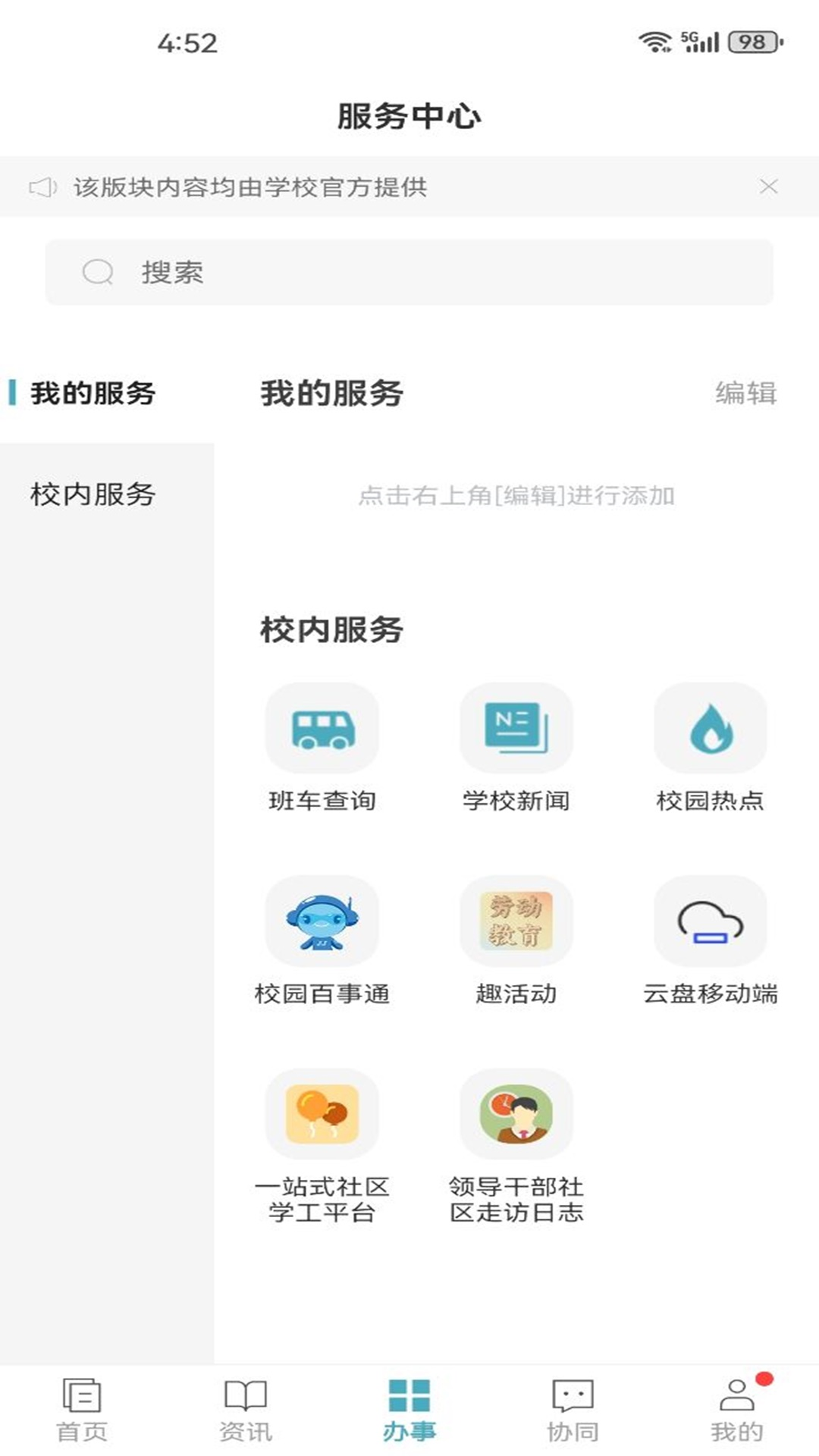 金陵科技学院 截图 4